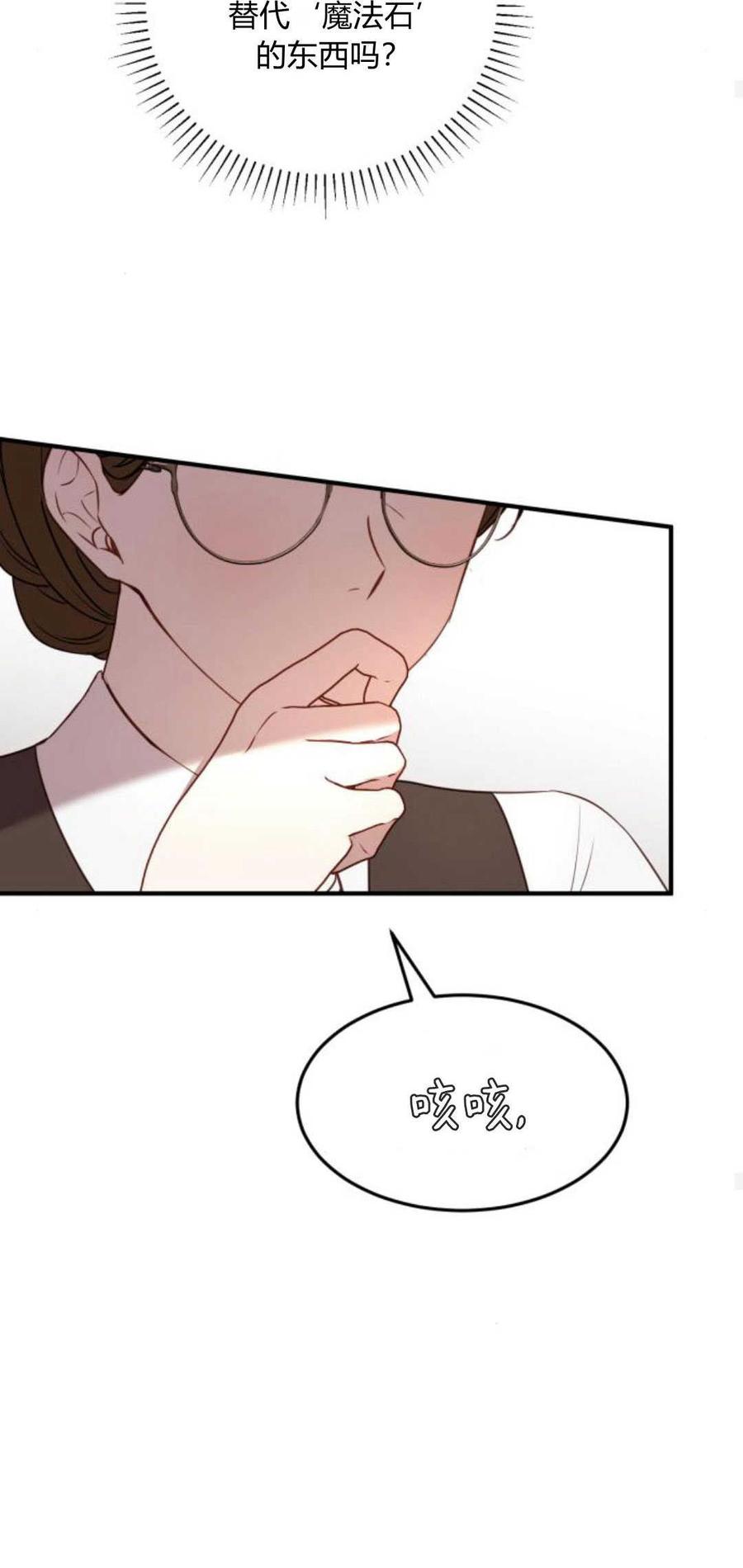 第13话-恶女只想安静地生活！-호나란（第26张）