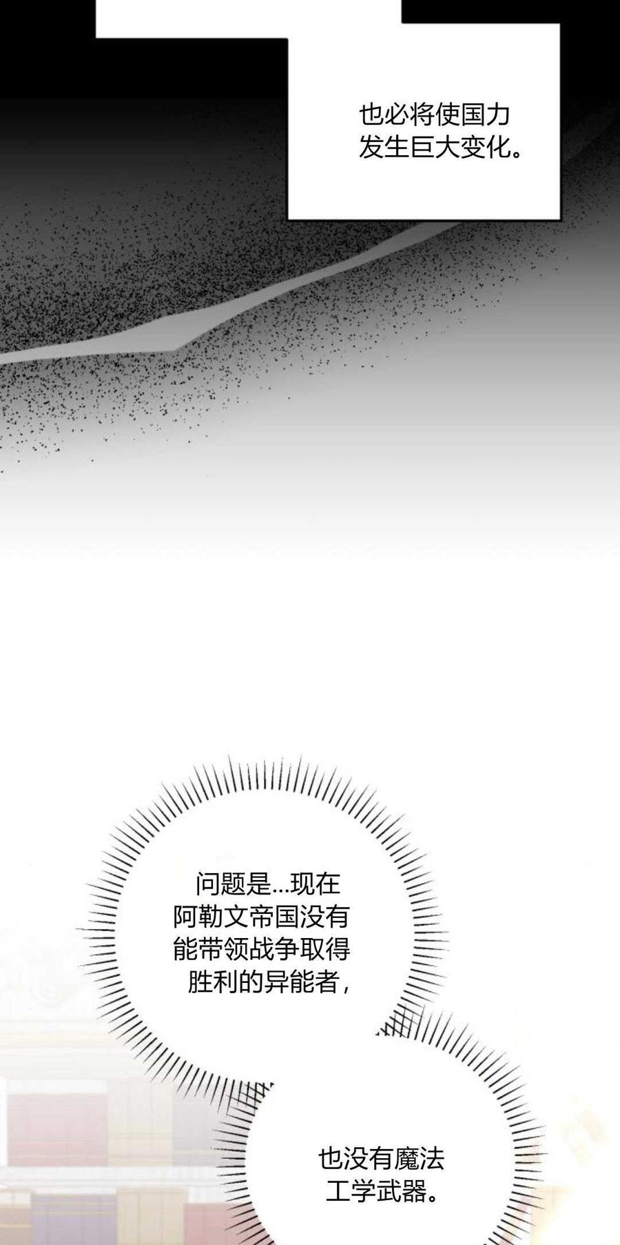 第13话-恶女只想安静地生活！-호나란（第14张）