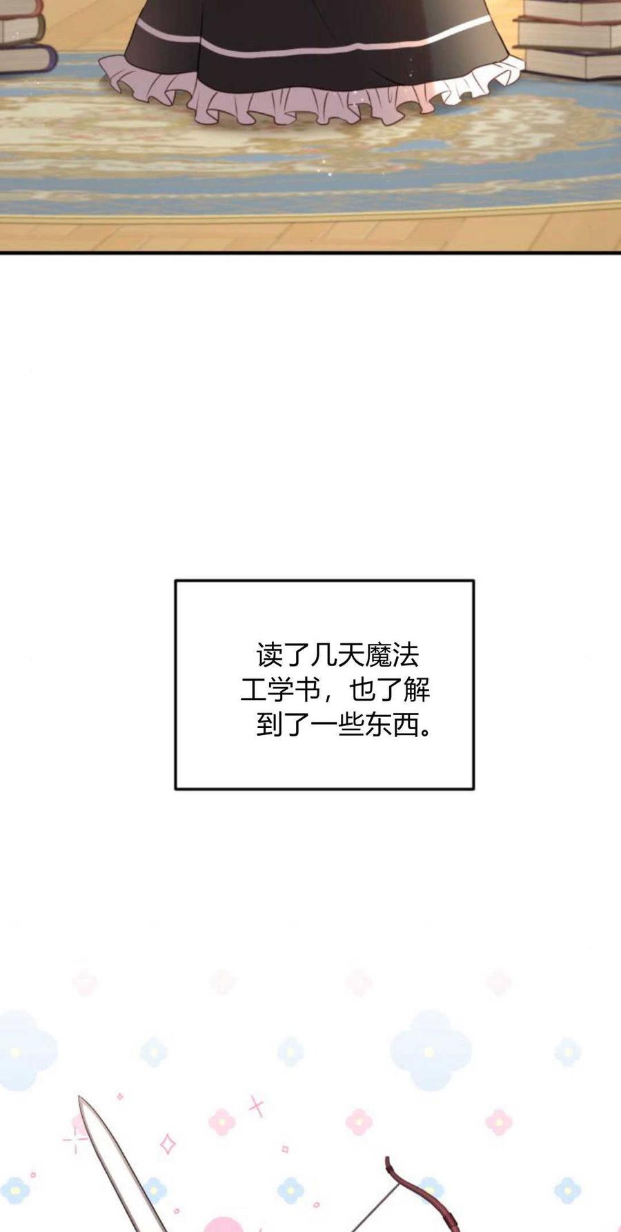 第13话-恶女只想安静地生活！-호나란（第5张）