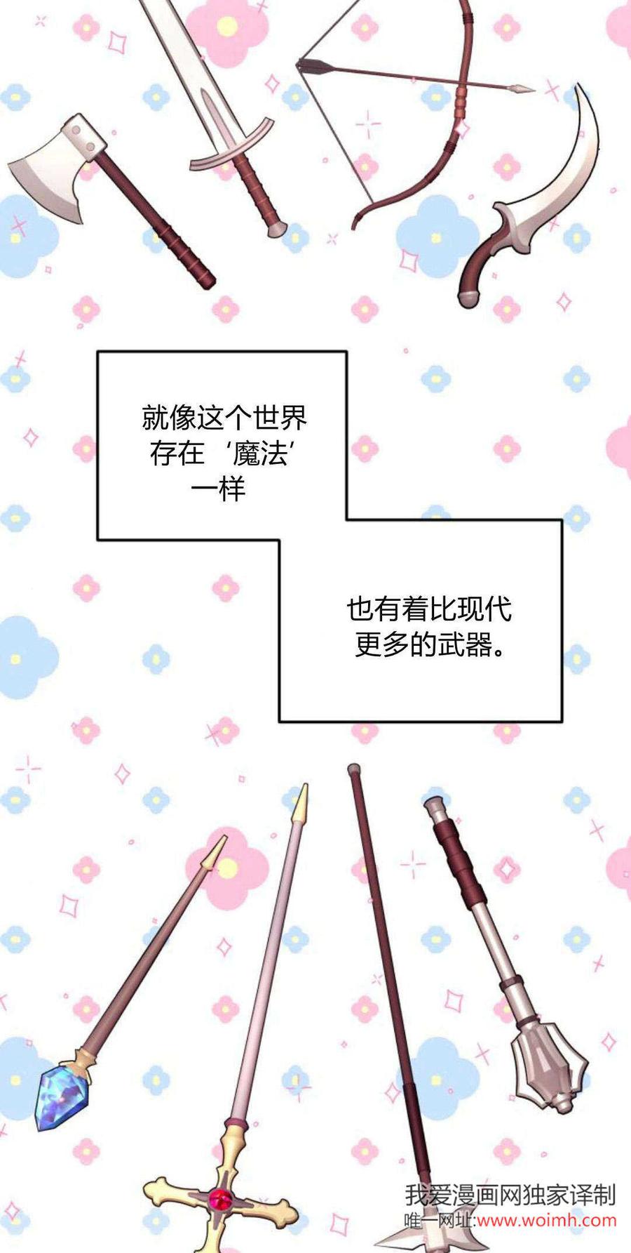 第13话-恶女只想安静地生活！-호나란（第6张）