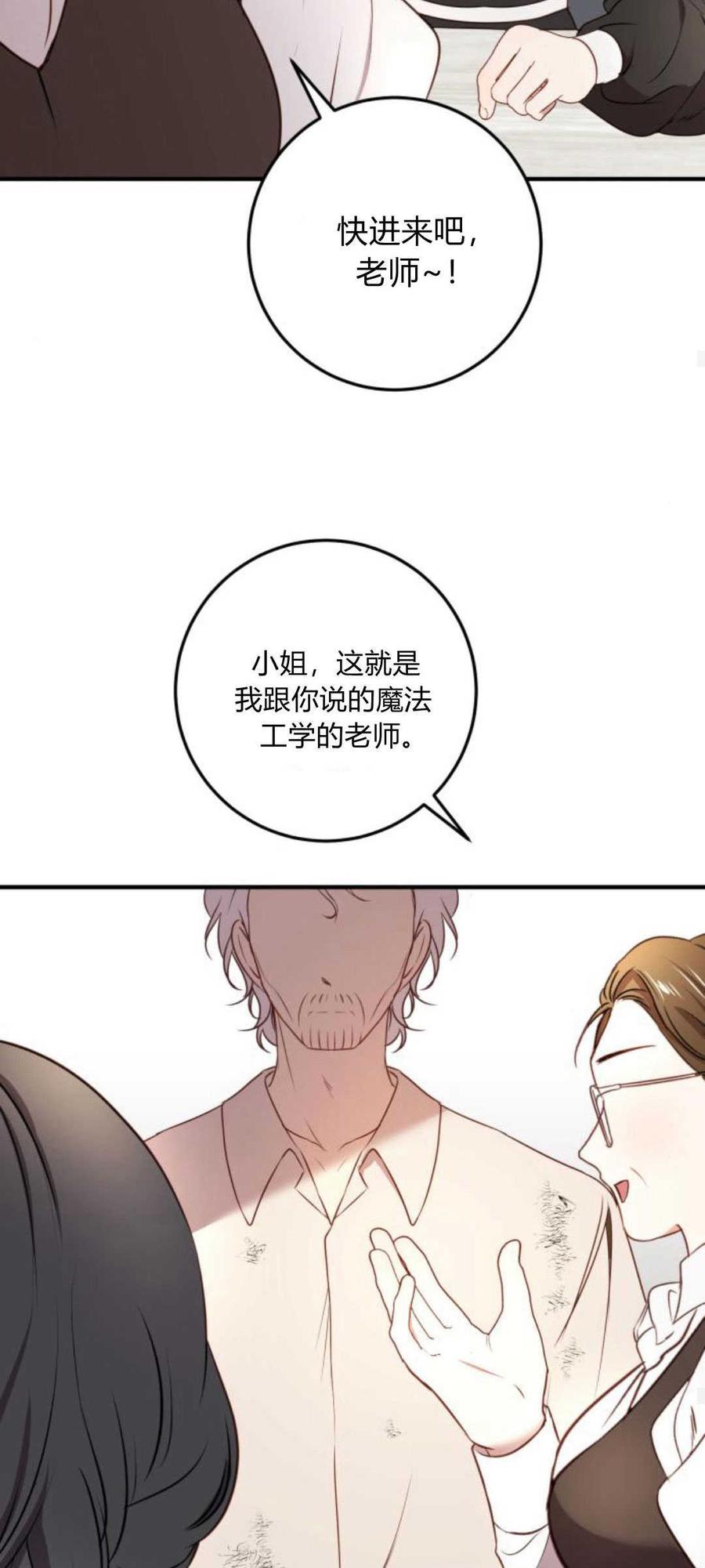 第13话-恶女只想安静地生活！-호나란（第35张）