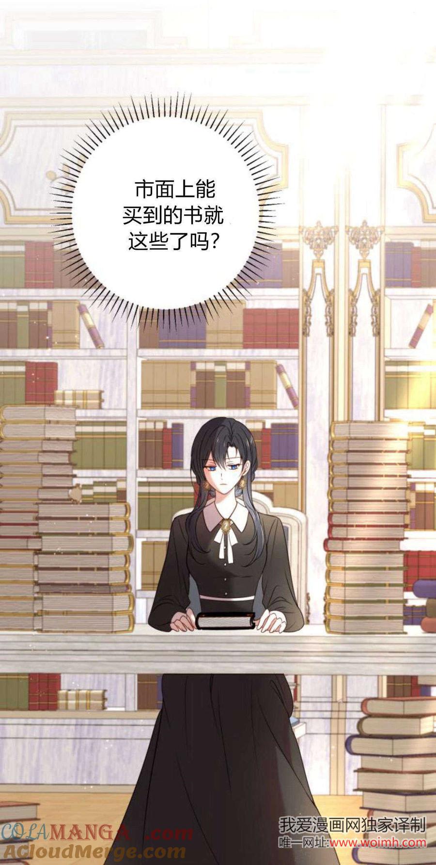 第13话-恶女只想安静地生活！-호나란（第4张）