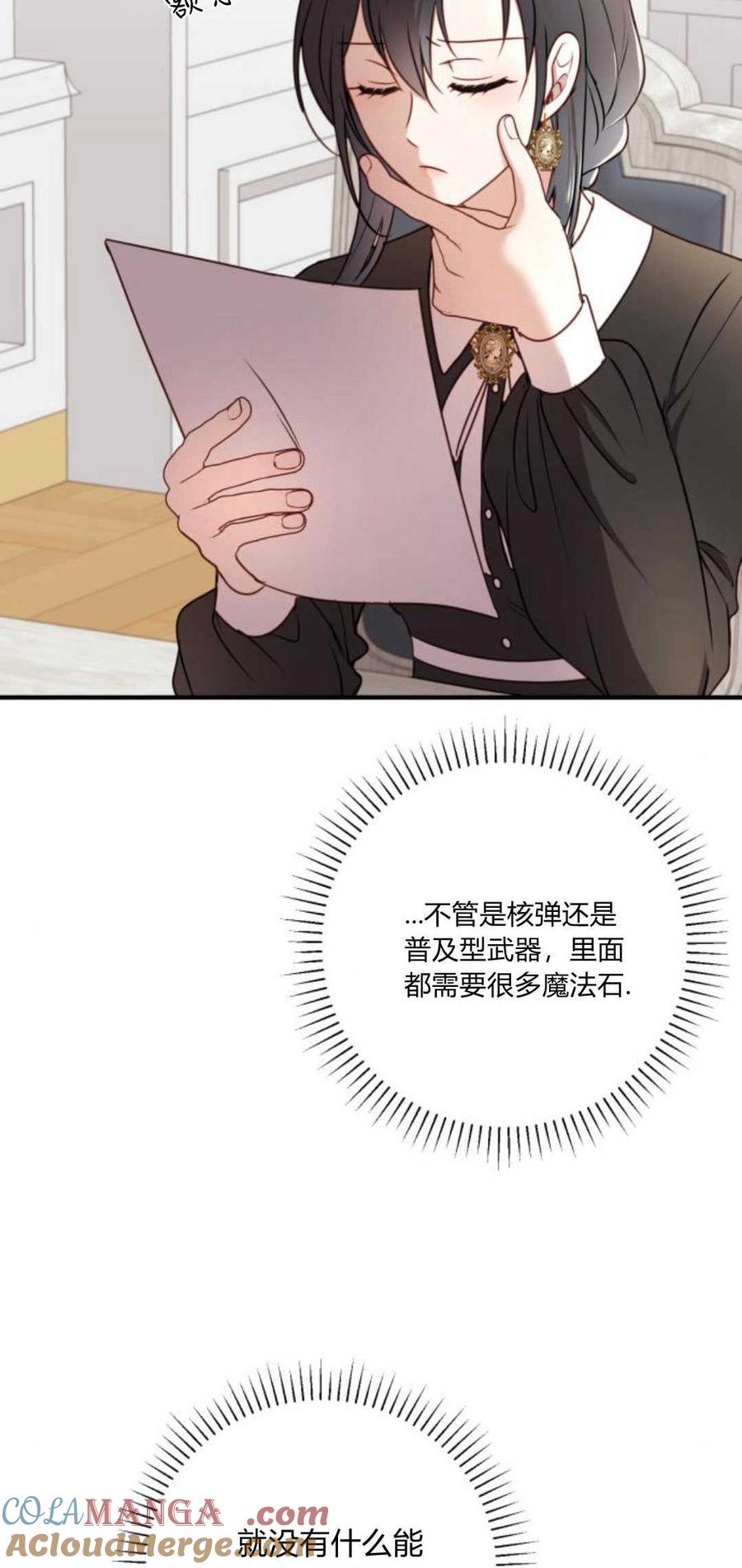第13话-恶女只想安静地生活！-호나란（第25张）