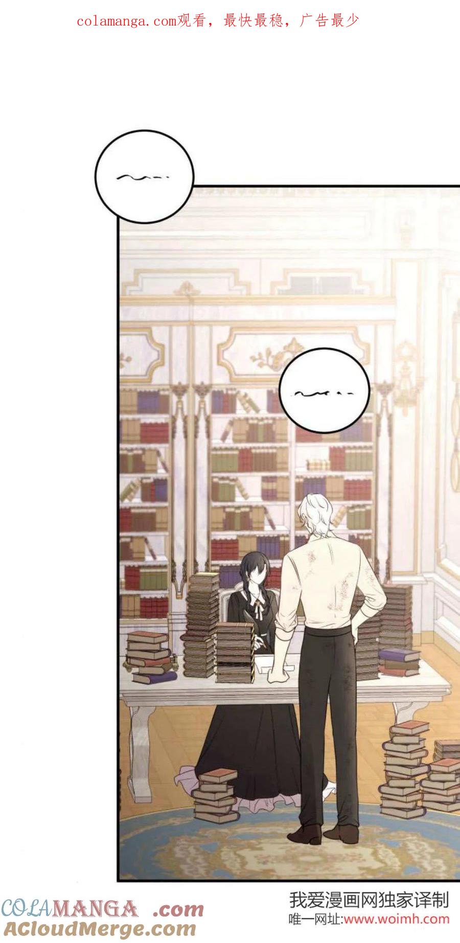 第14话-恶女只想安静地生活！-호나란（第1张）