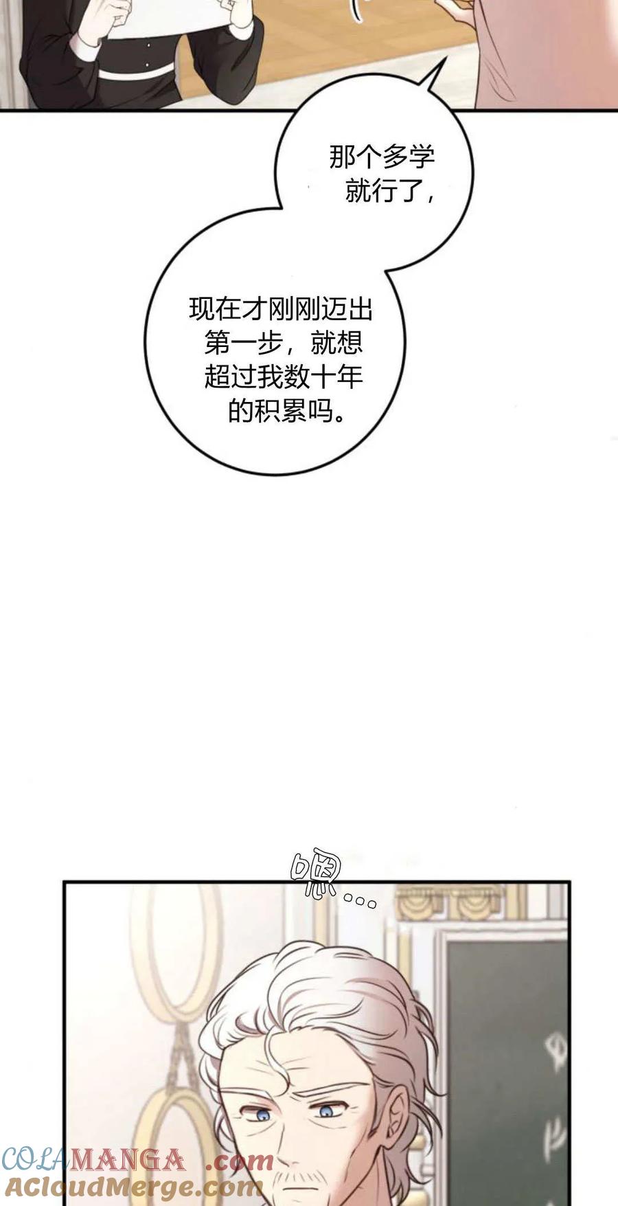 第14话-恶女只想安静地生活！-호나란（第16张）