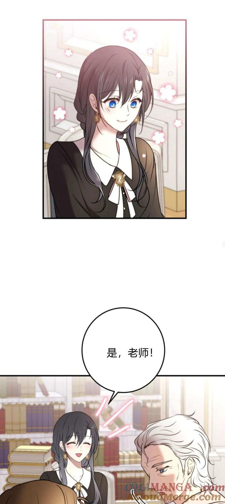 第14话-恶女只想安静地生活！-호나란（第22张）
