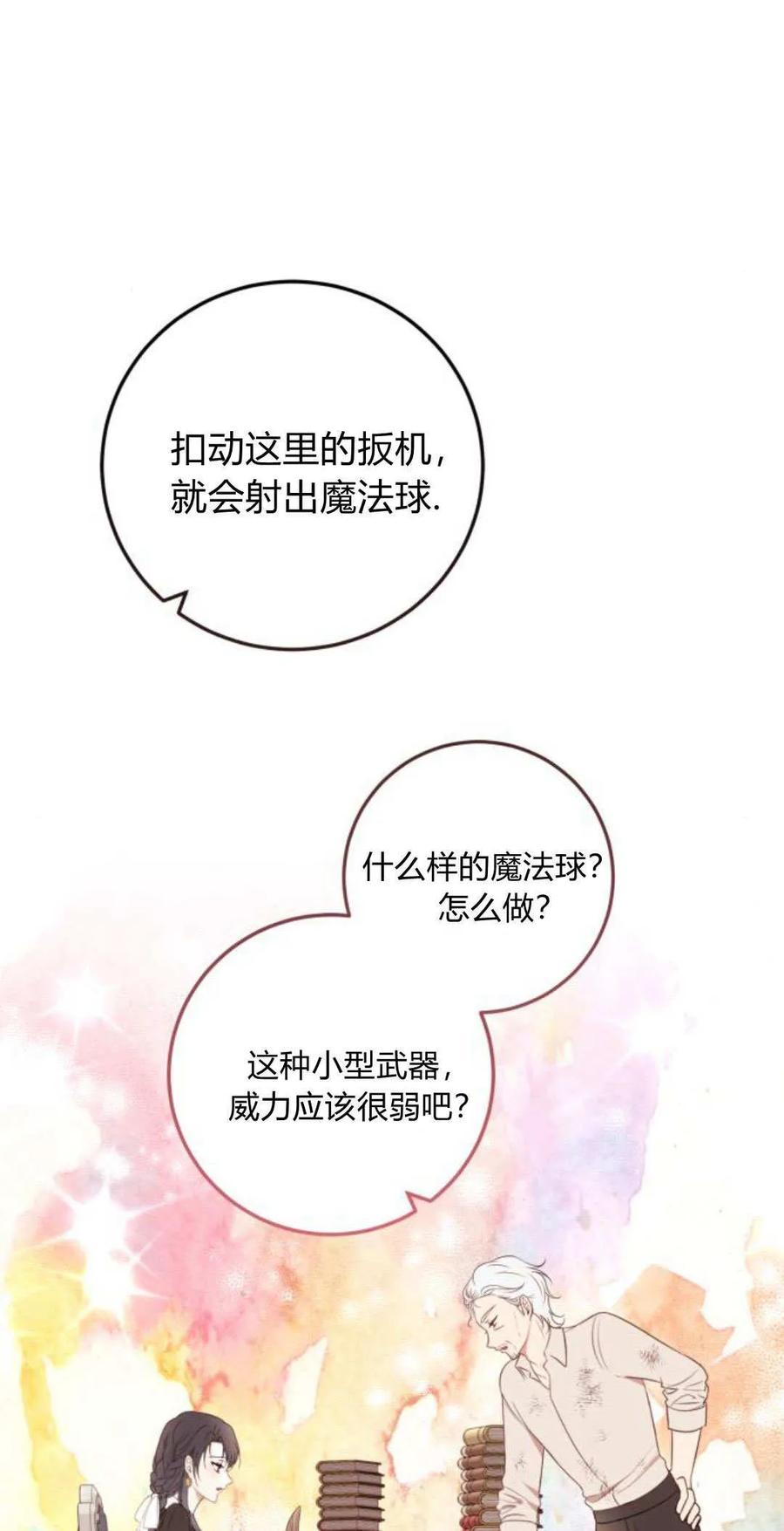 第14话-恶女只想安静地生活！-호나란（第11张）