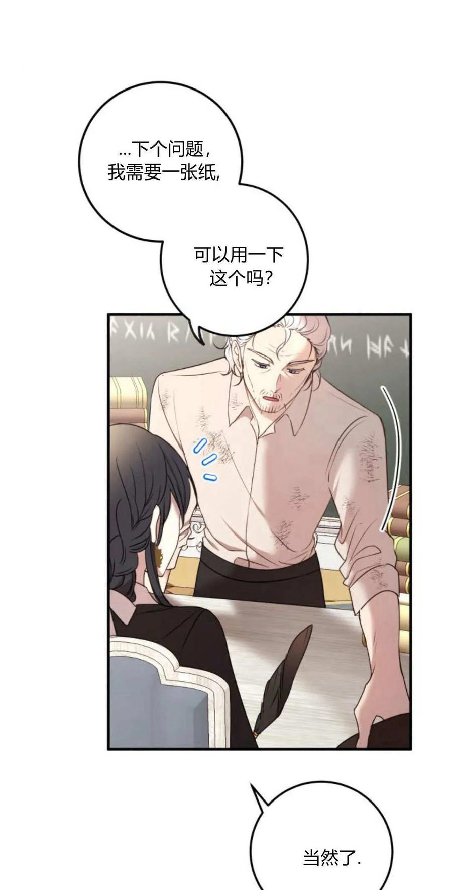 第14话-恶女只想安静地生活！-호나란（第3张）