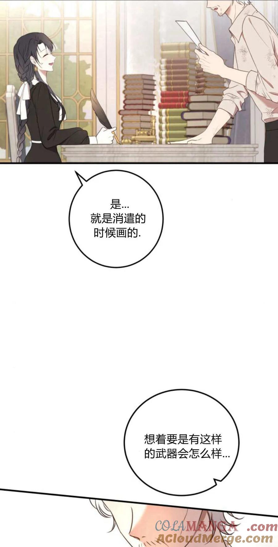第14话-恶女只想安静地生活！-호나란（第7张）