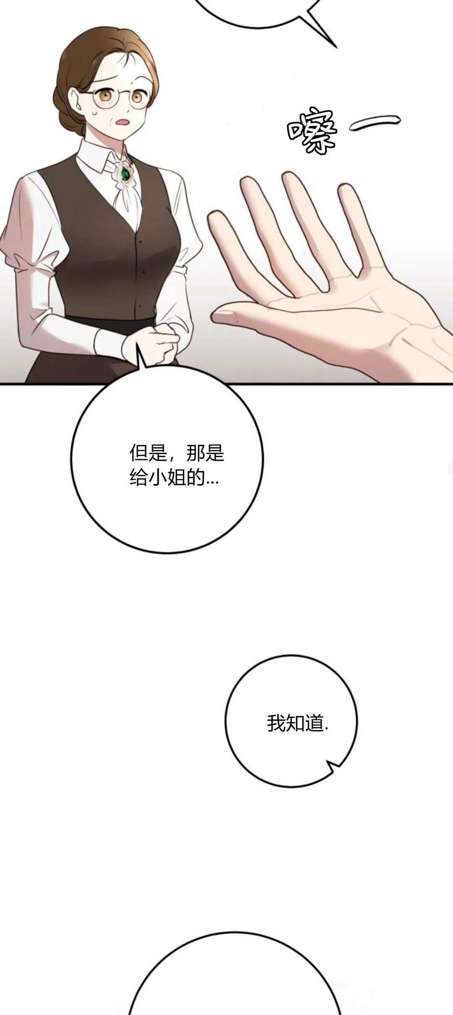 第14话-恶女只想安静地生活！-호나란（第24张）
