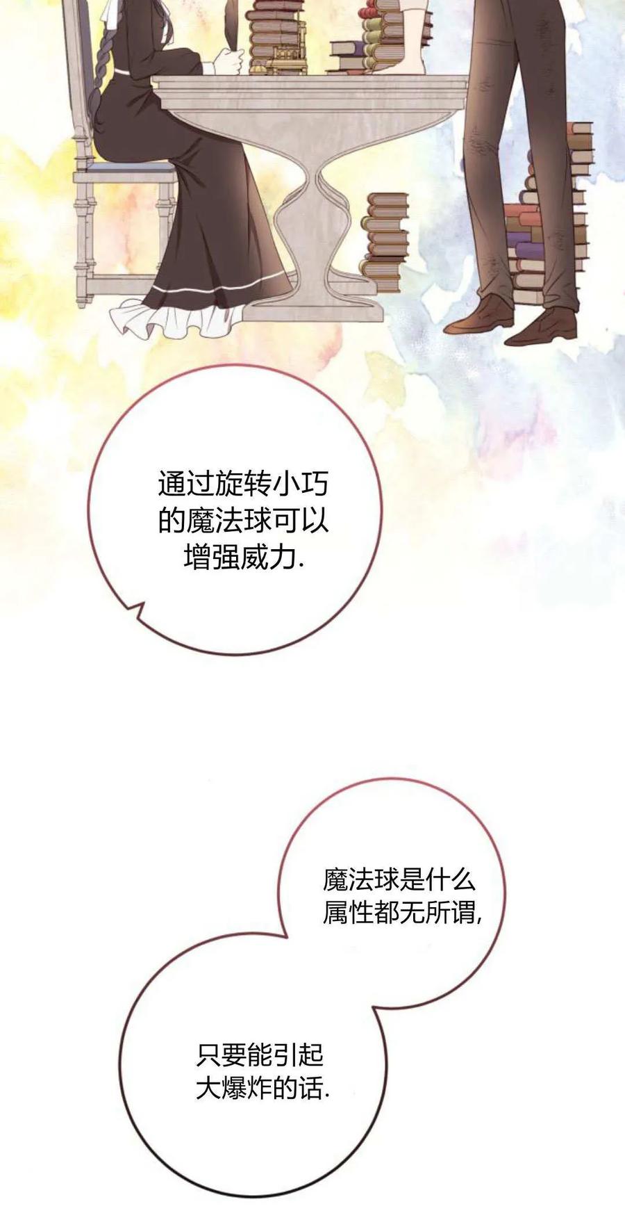 第14话-恶女只想安静地生活！-호나란（第12张）