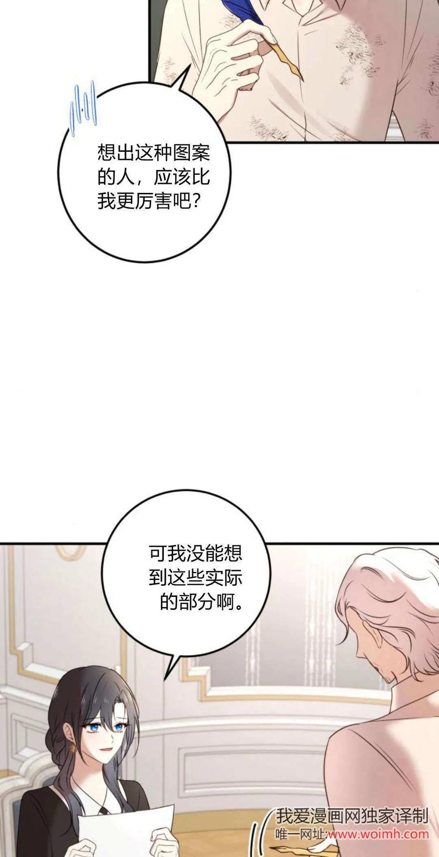 第14话-恶女只想安静地生活！-호나란（第15张）