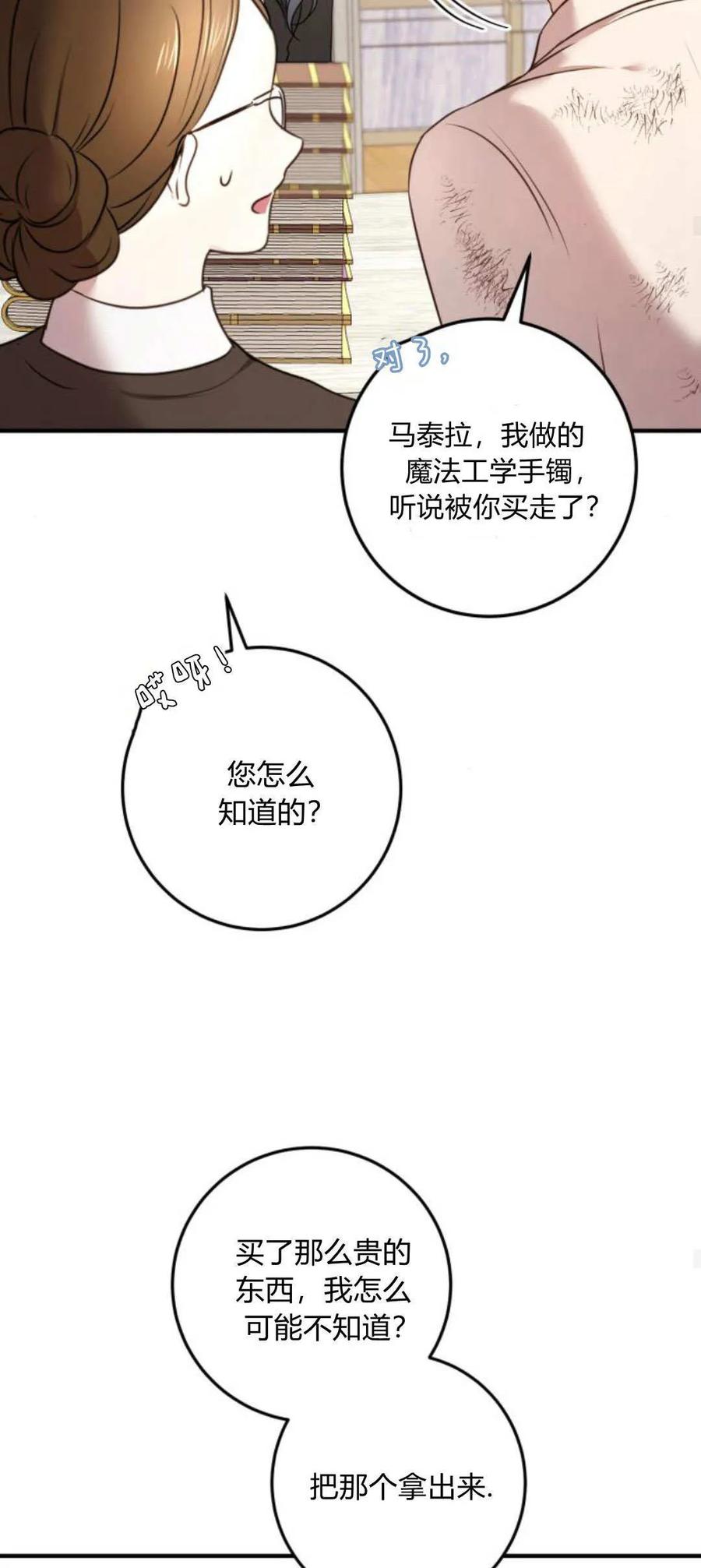 第14话-恶女只想安静地生活！-호나란（第23张）