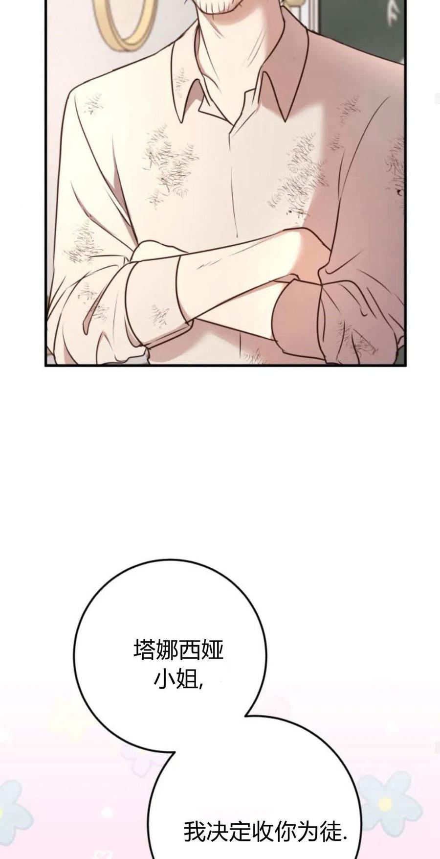 第14话-恶女只想安静地生活！-호나란（第17张）