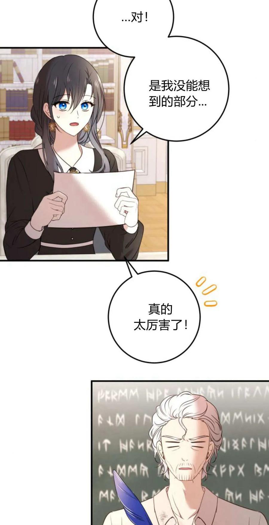 第14话-恶女只想安静地生活！-호나란（第14张）