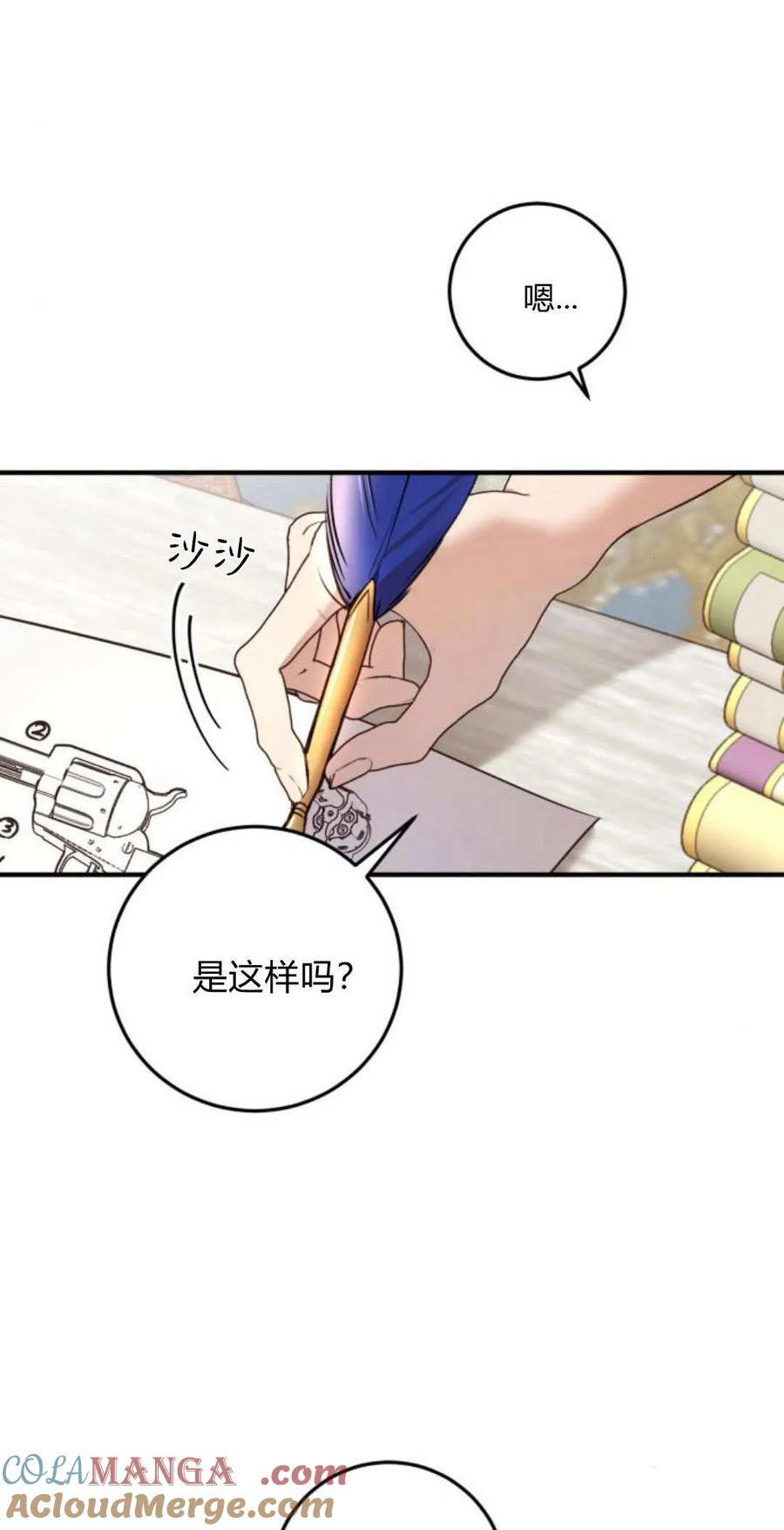 第14话-恶女只想安静地生活！-호나란（第13张）