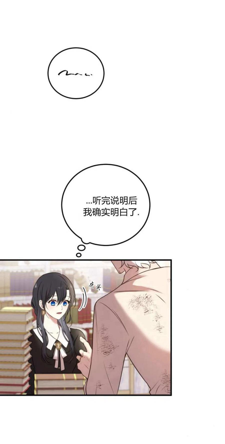 第14话-恶女只想安静地生活！-호나란（第2张）
