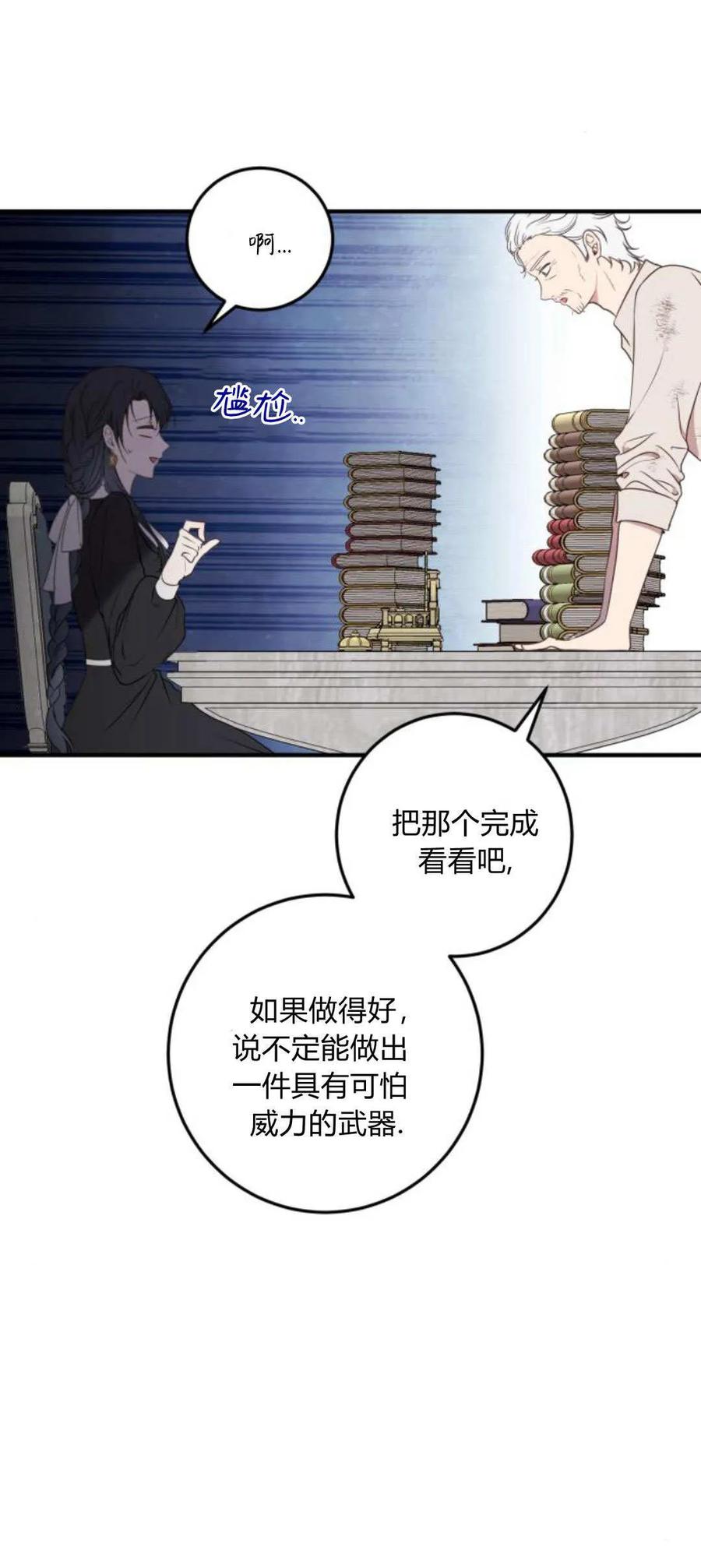 第14话-恶女只想安静地生活！-호나란（第21张）