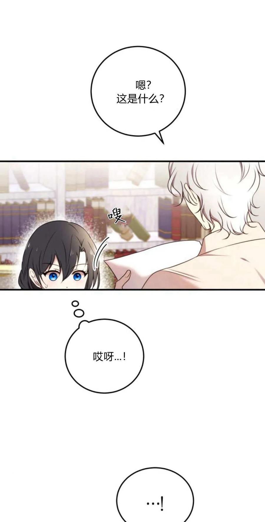 第14话-恶女只想安静地生活！-호나란（第5张）