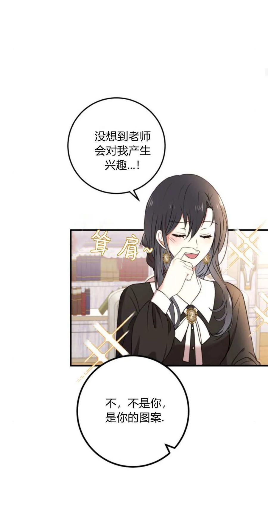 第14话-恶女只想安静地生活！-호나란（第20张）