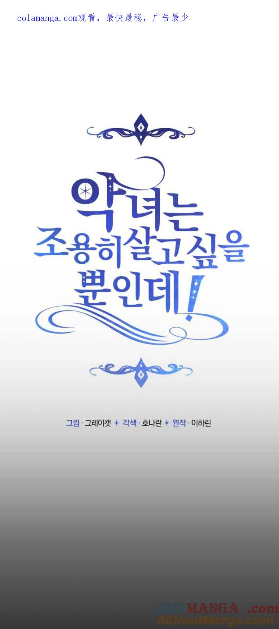 第15话-恶女只想安静地生活！-호나란（第1张）