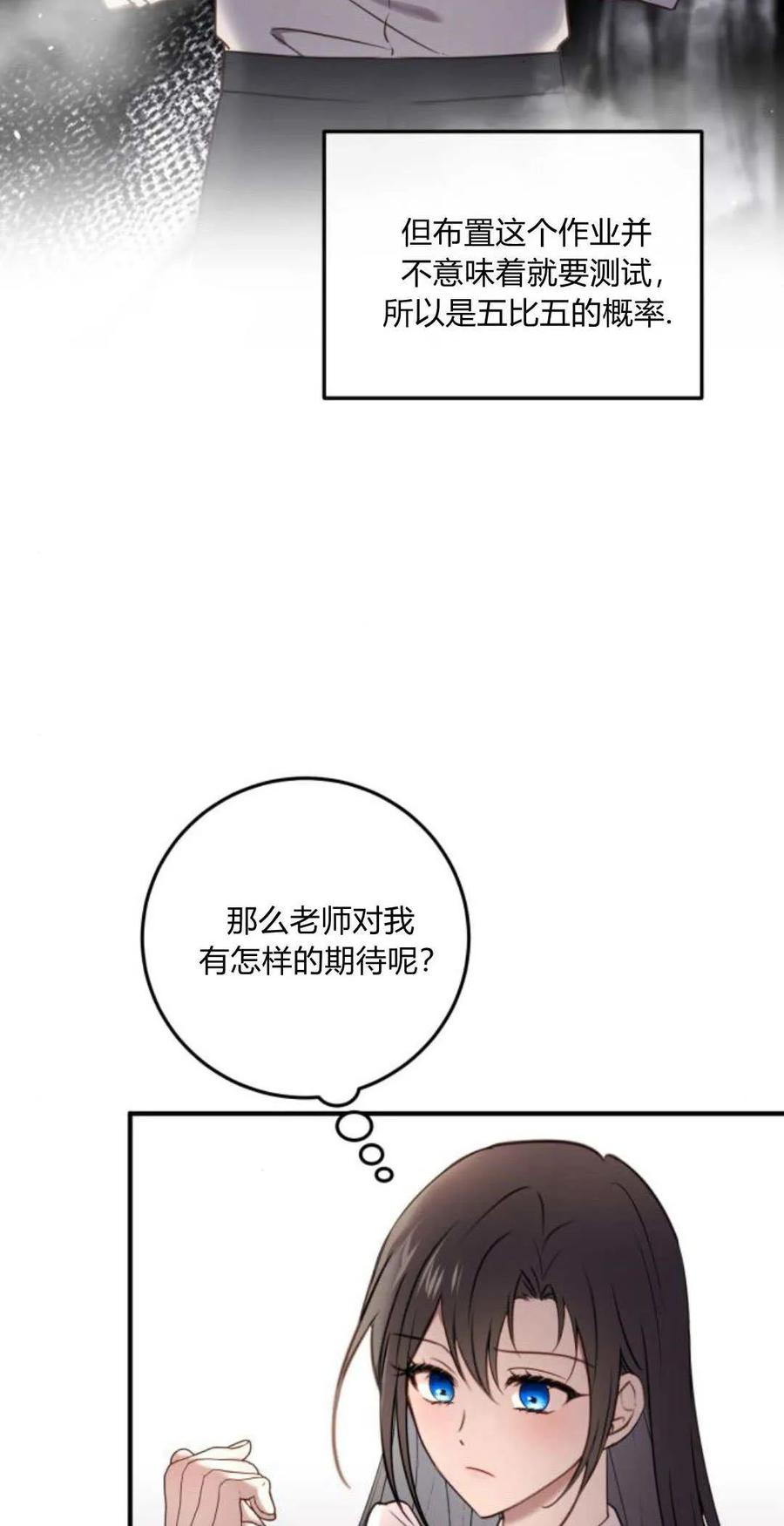 第16话-恶女只想安静地生活！-호나란（第5张）
