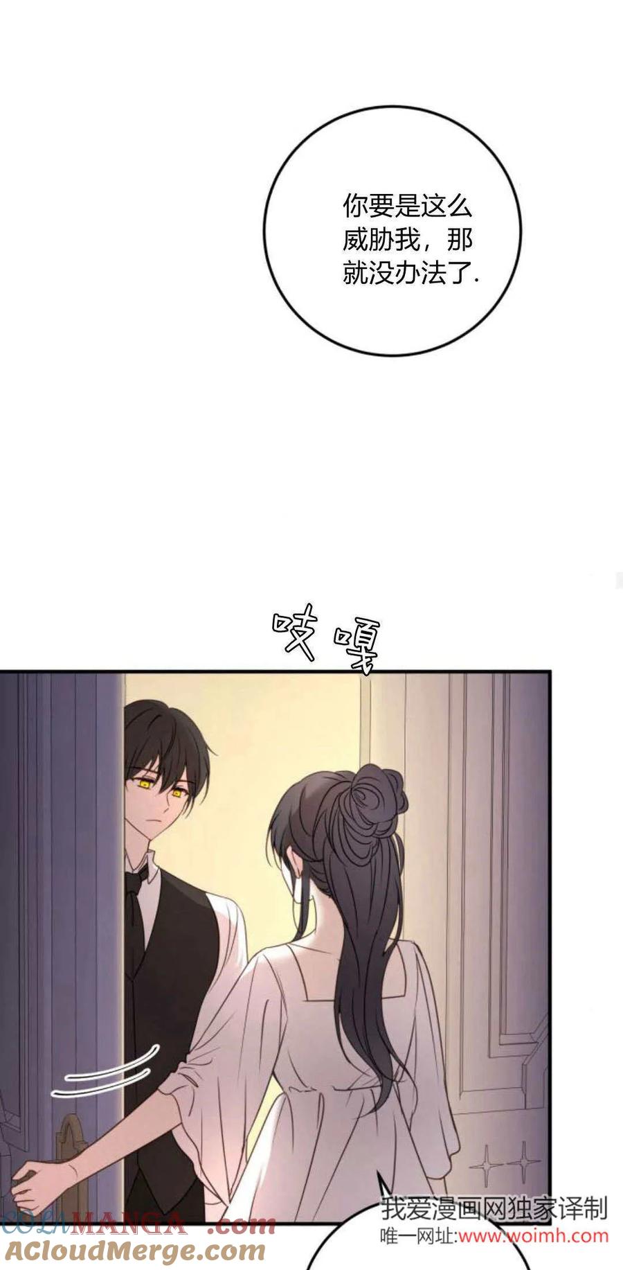 第16话-恶女只想安静地生活！-호나란（第27张）