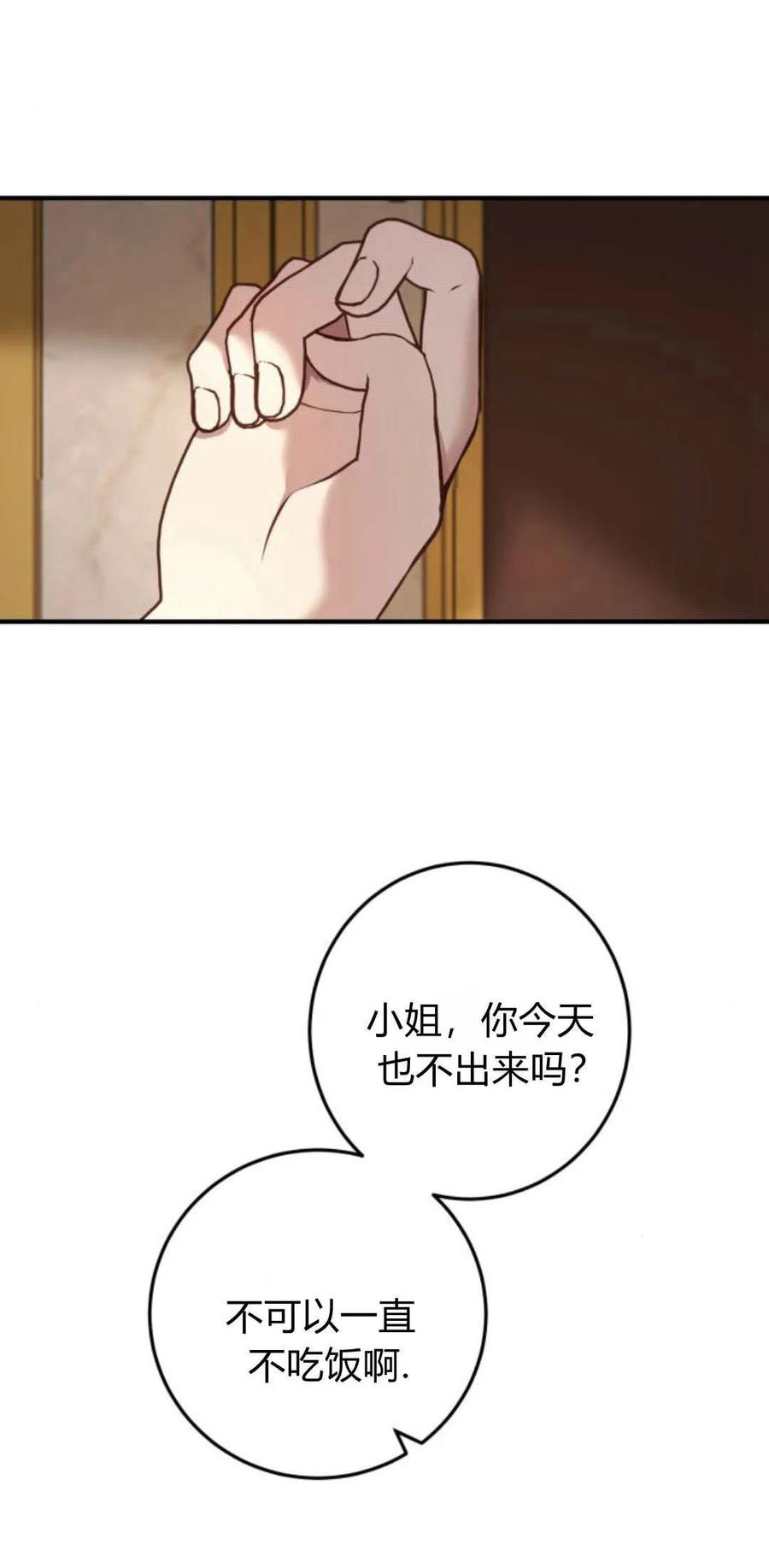 第16话-恶女只想安静地生活！-호나란（第20张）