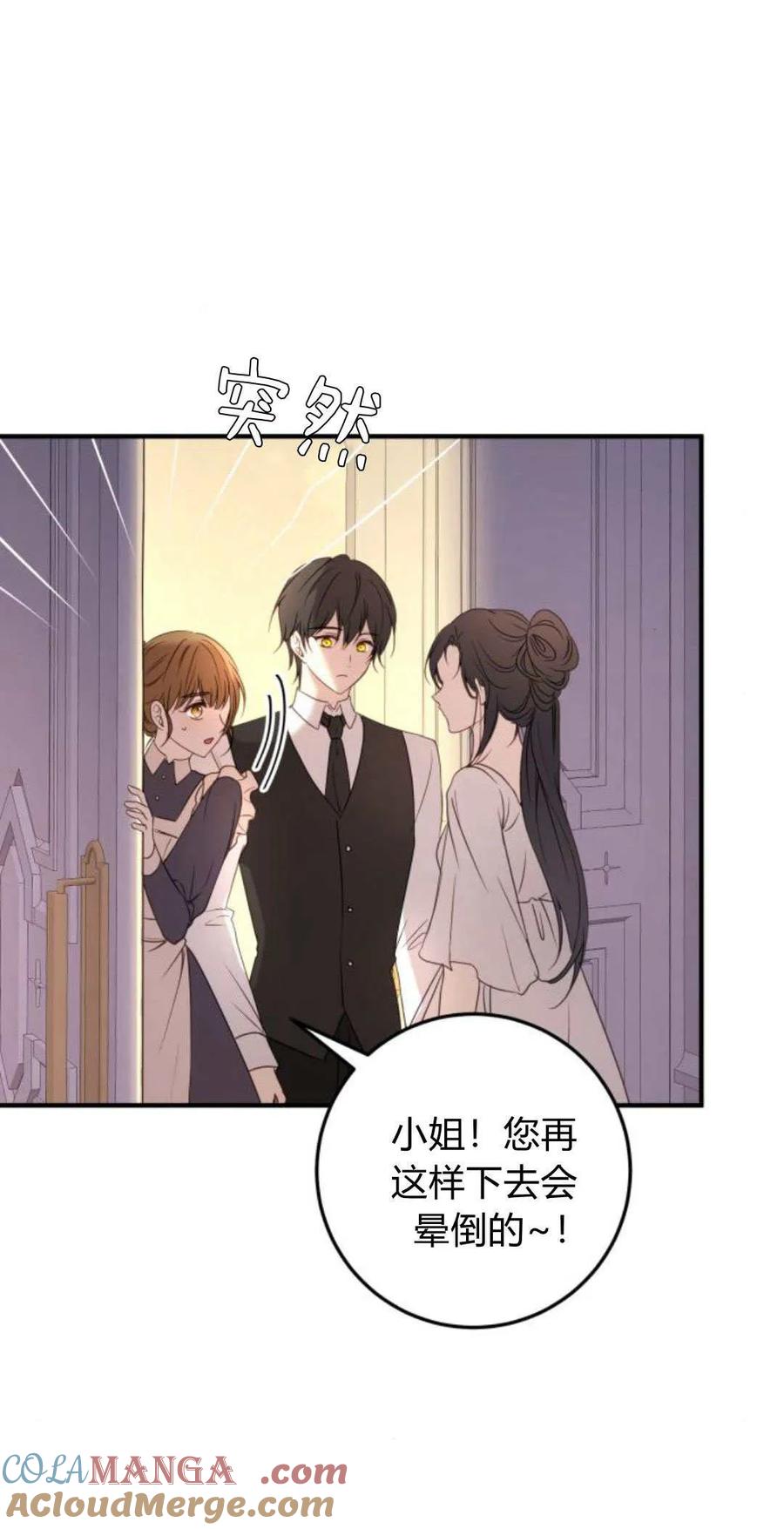第16话-恶女只想安静地生活！-호나란（第30张）