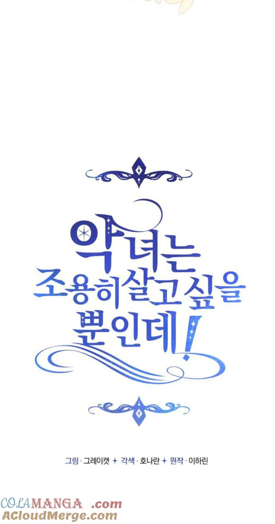 第16话-恶女只想安静地生活！-호나란（第12张）