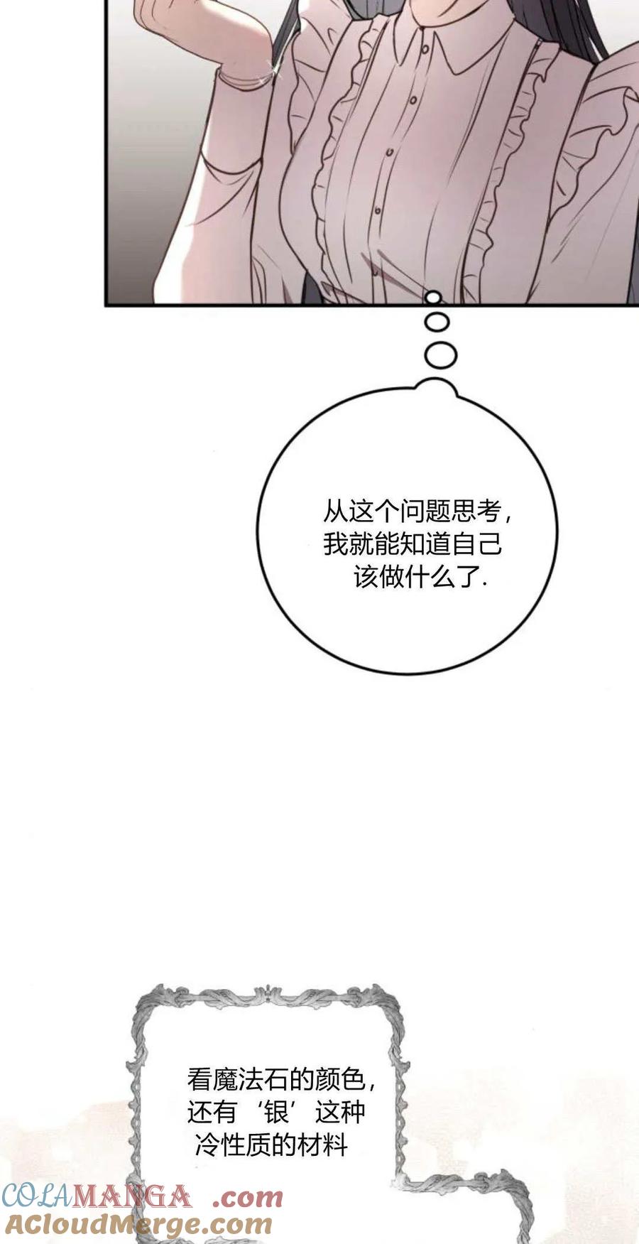 第16话-恶女只想安静地生活！-호나란（第6张）