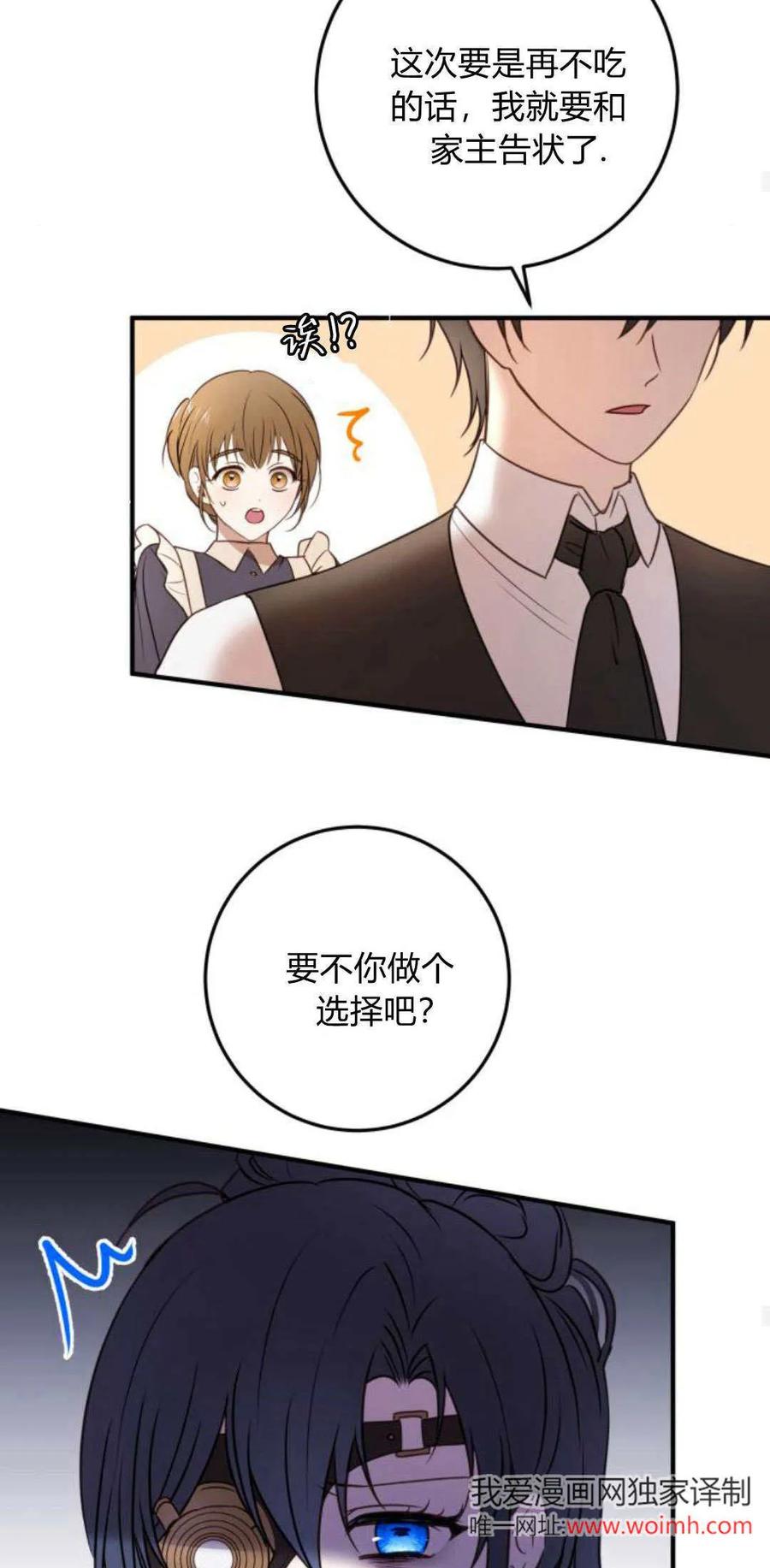 第16话-恶女只想安静地生活！-호나란（第23张）