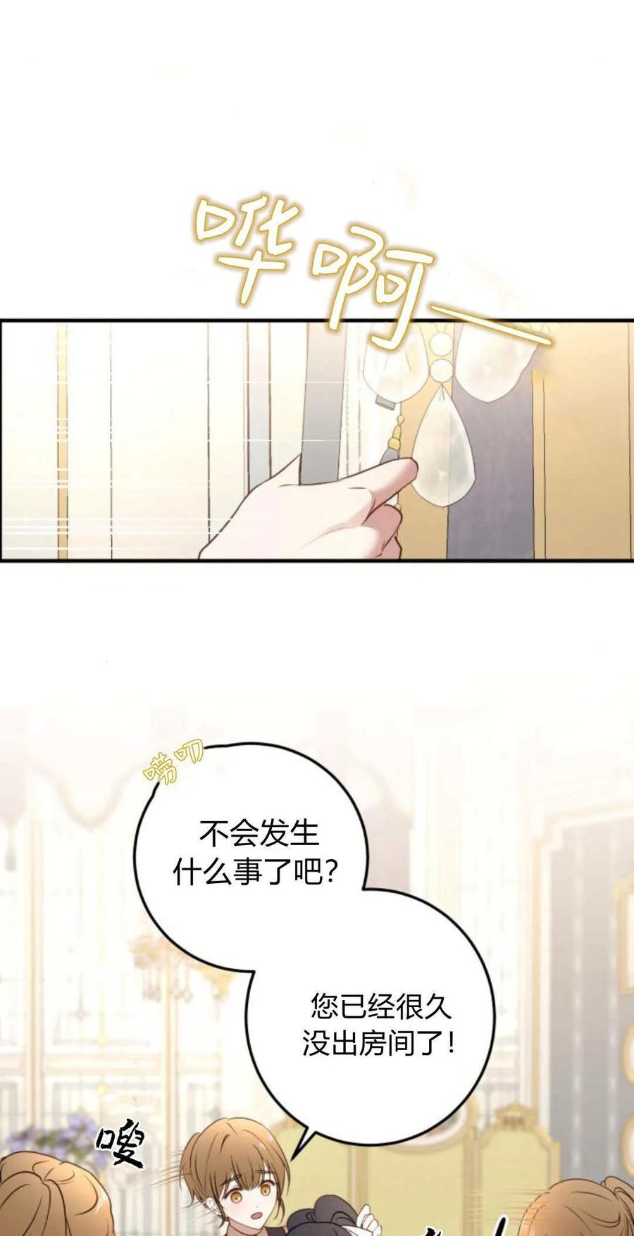 第16话-恶女只想安静地生活！-호나란（第31张）
