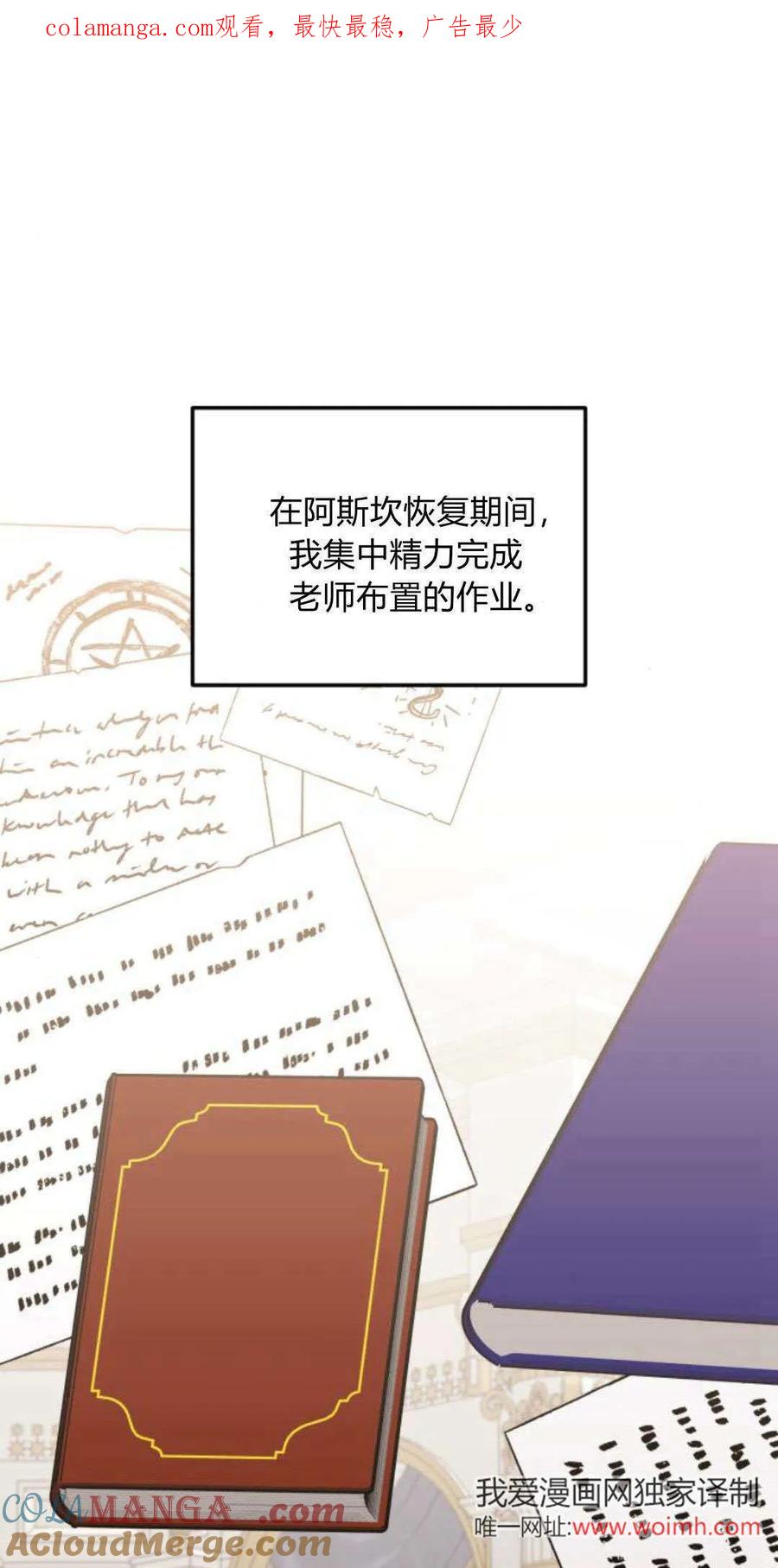 第16话-恶女只想安静地生活！-호나란（第1张）