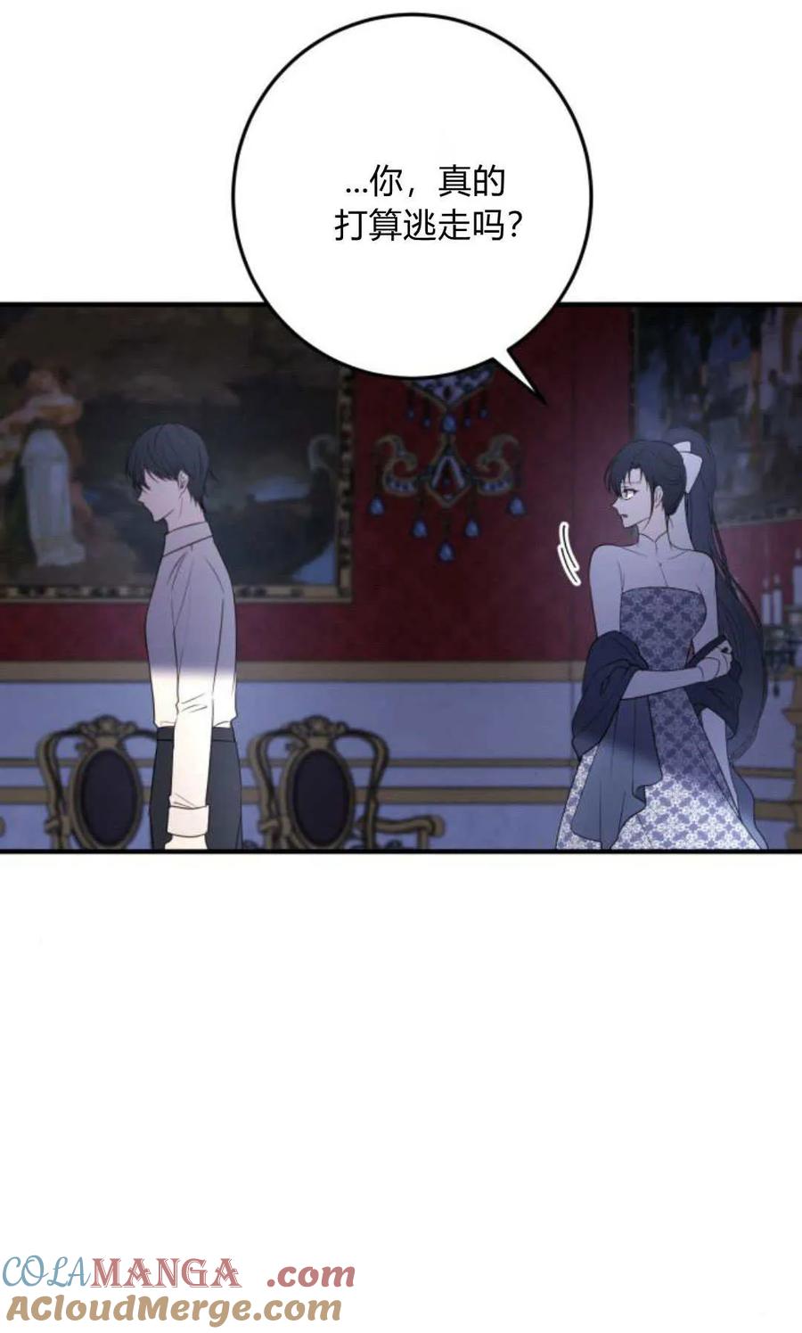 第17话-恶女只想安静地生活！-호나란（第13张）