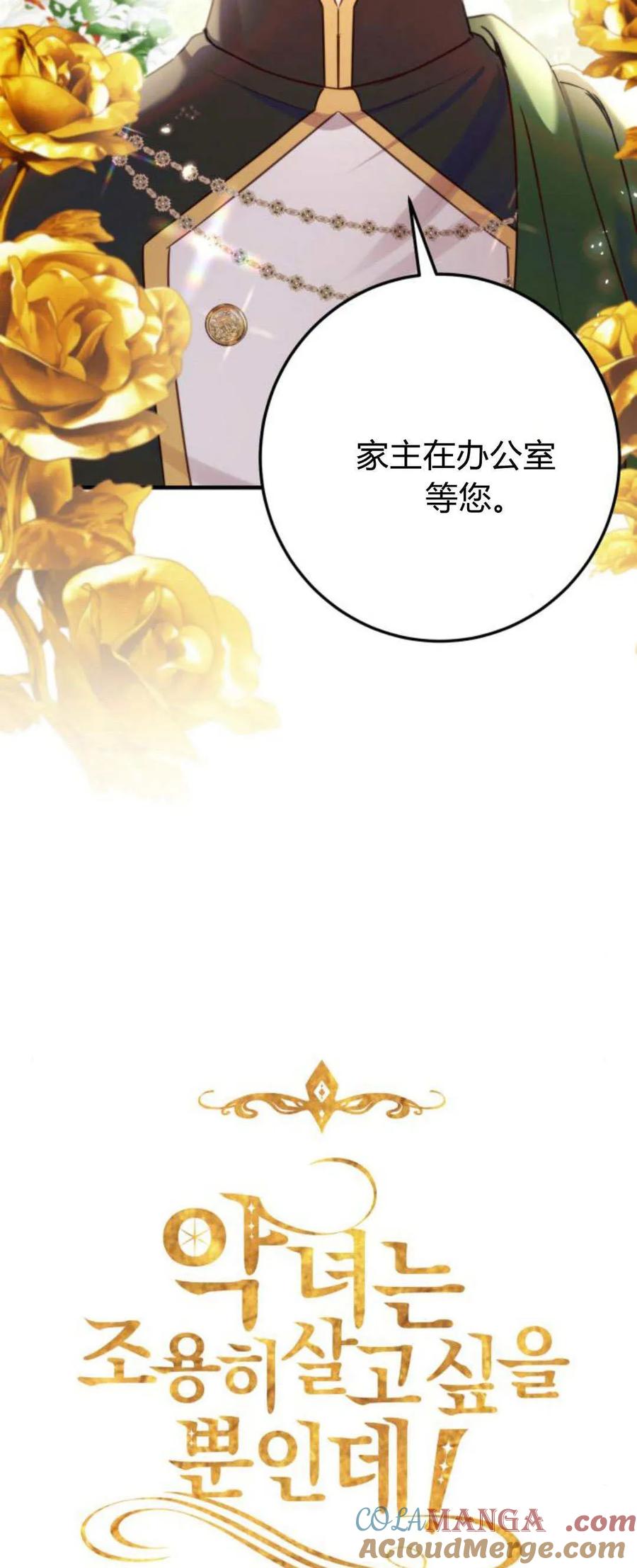 第18话-恶女只想安静地生活！-호나란（第7张）