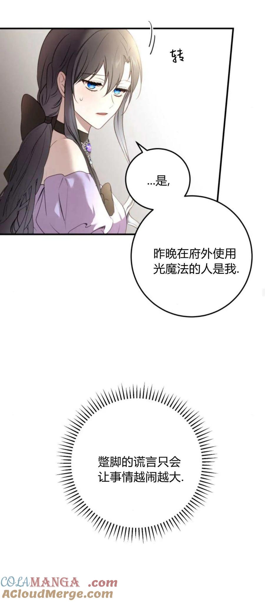 第18话-恶女只想安静地生活！-호나란（第19张）