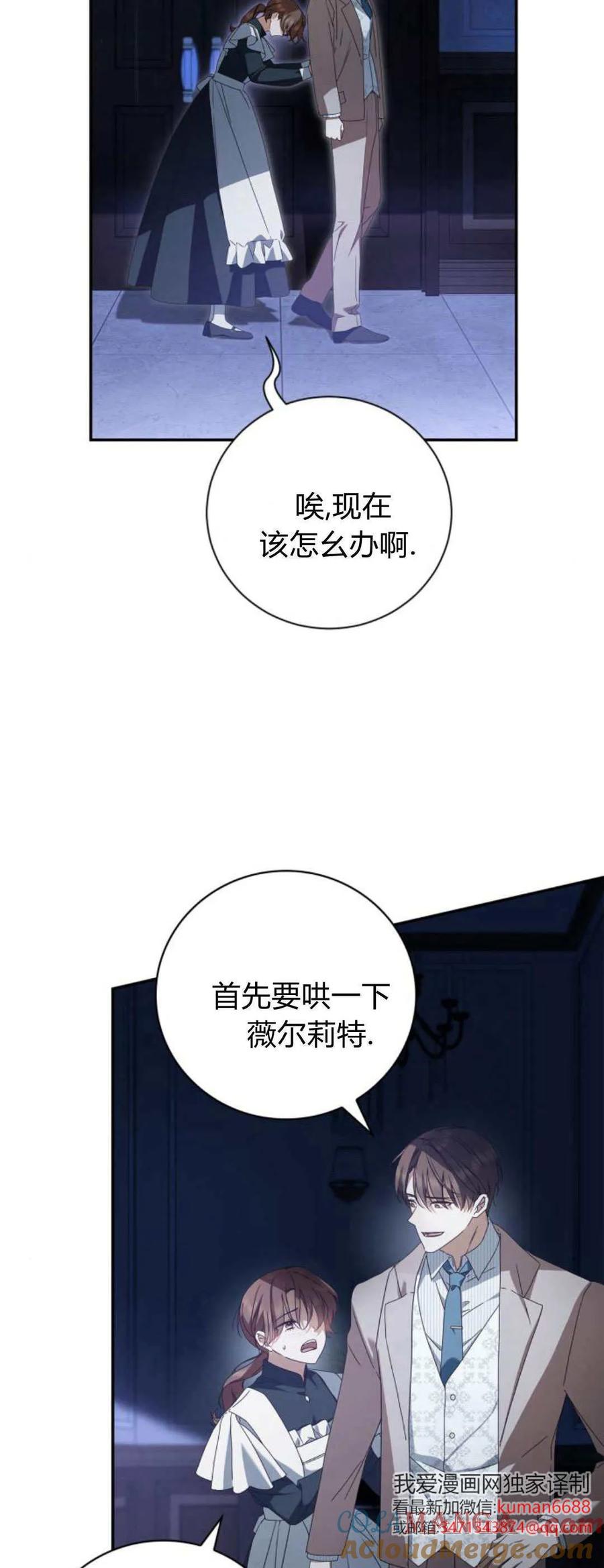 第19话-伯爵家的神秘侍女-MIDNIGHT STUDIO（第7张）