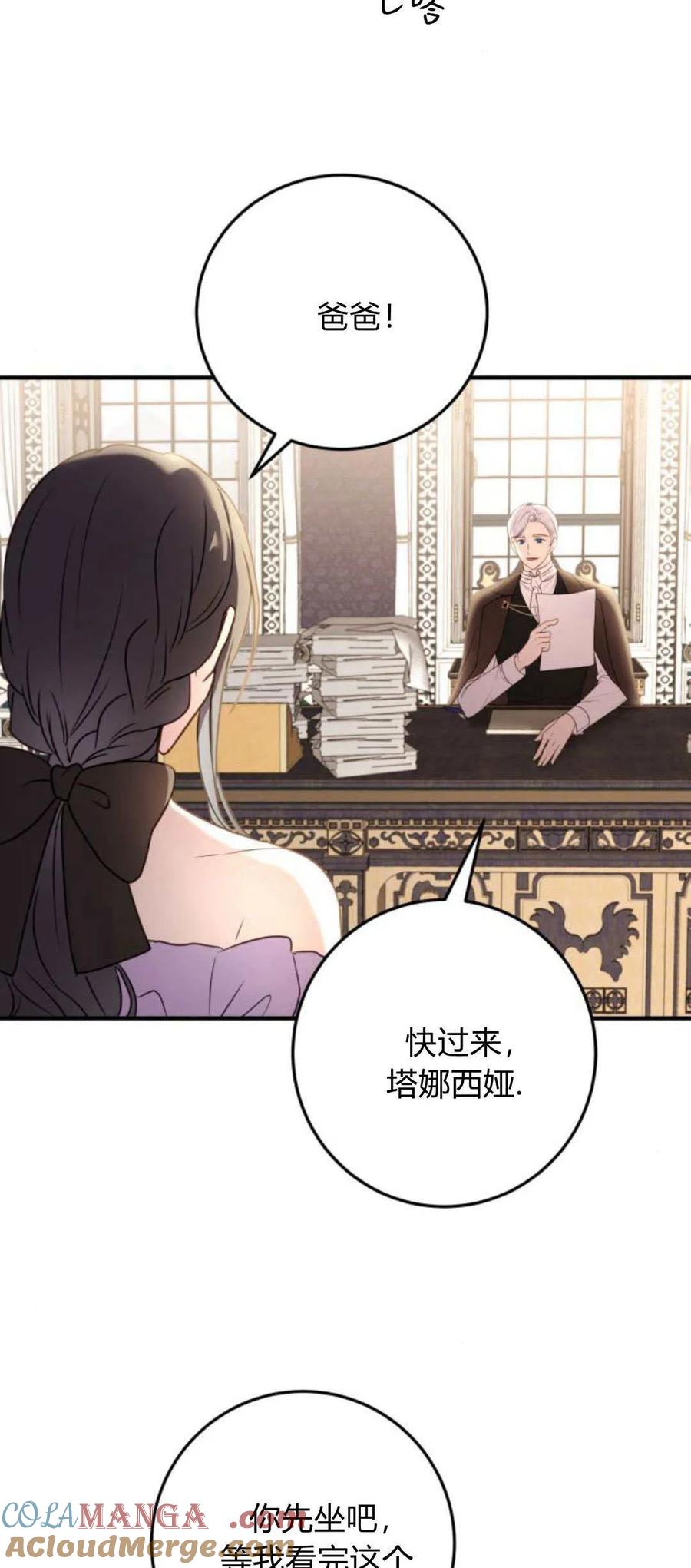 第18话-恶女只想安静地生活！-호나란（第13张）