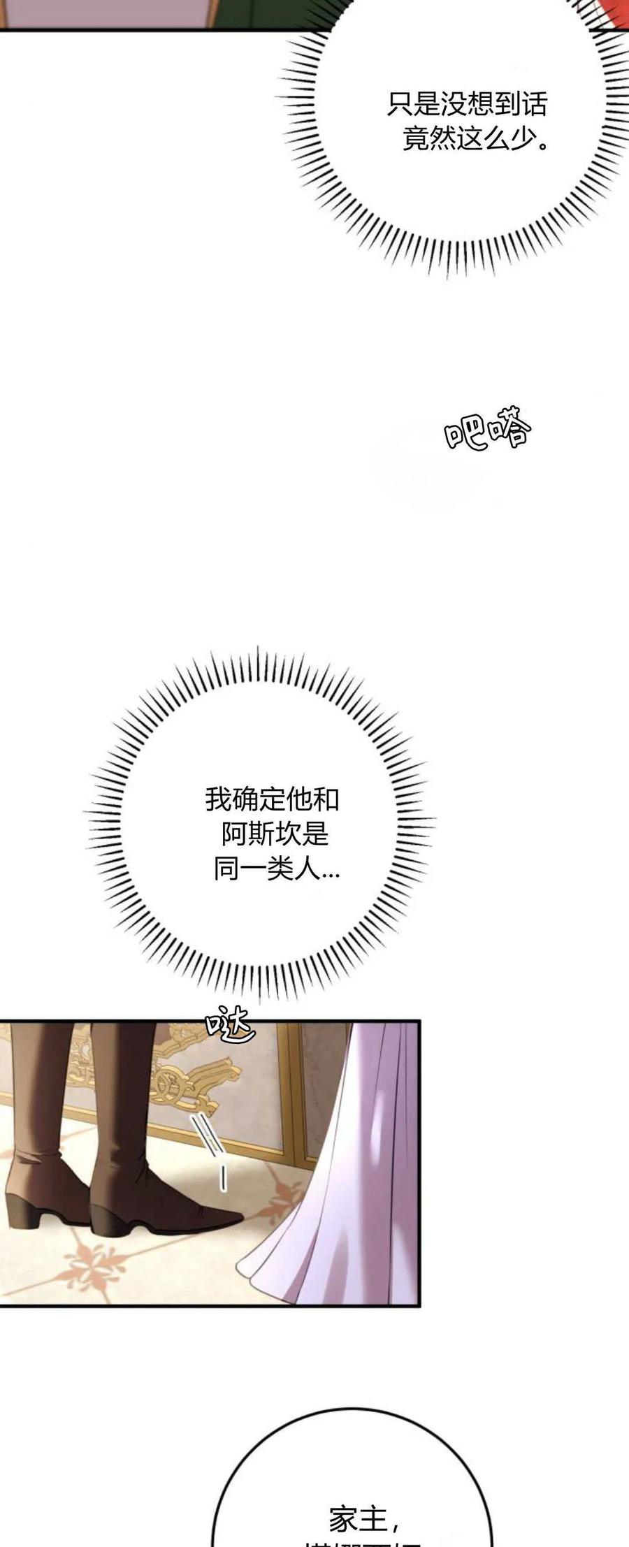 第18话-恶女只想安静地生活！-호나란（第9张）