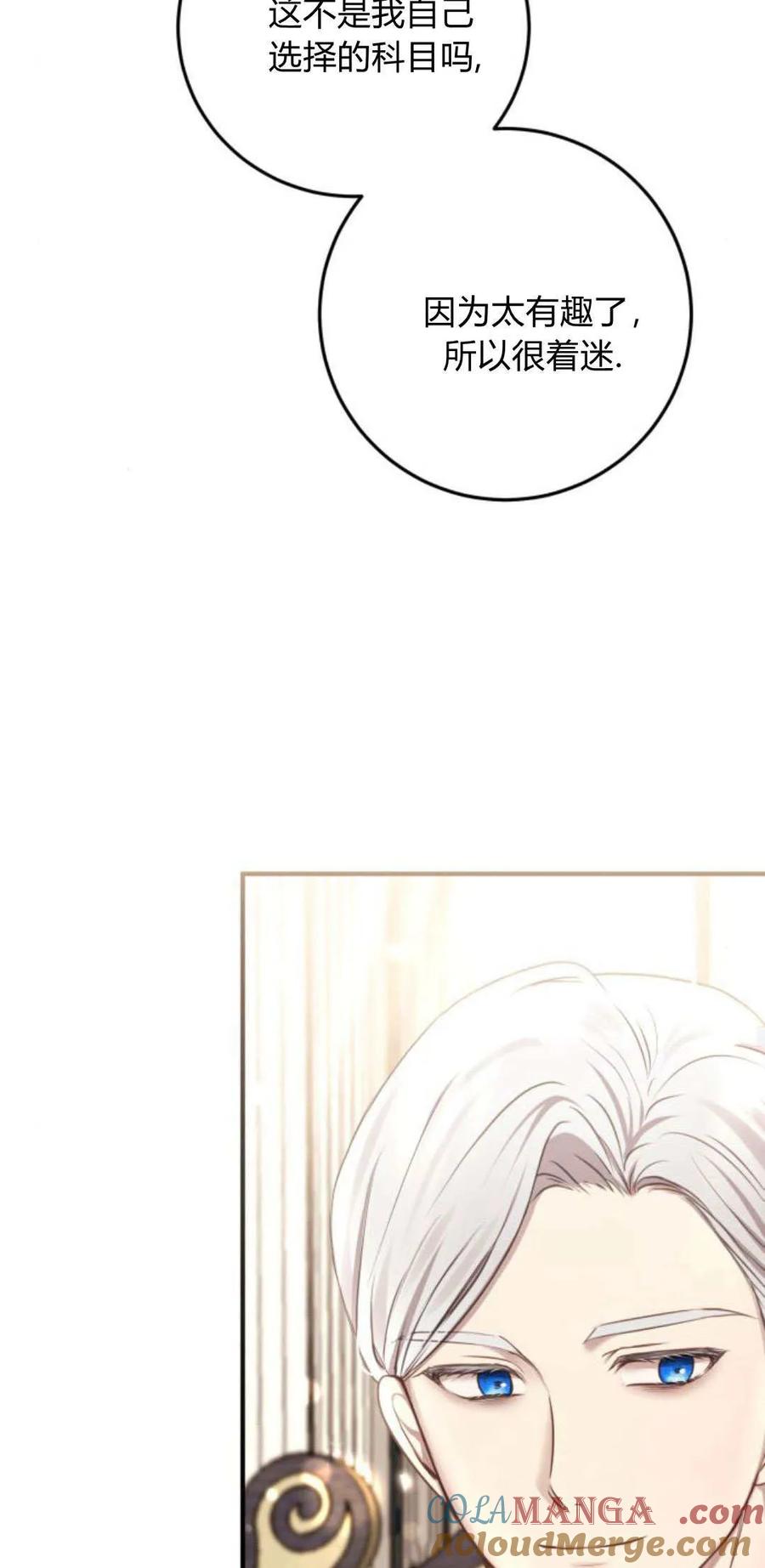 第18话-恶女只想安静地生活！-호나란（第22张）