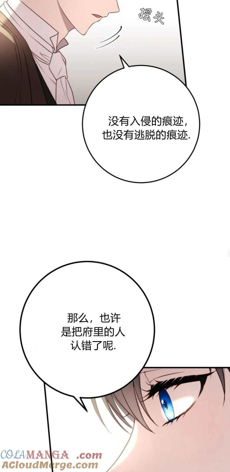 第18话-恶女只想安静地生活！-호나란（第25张）