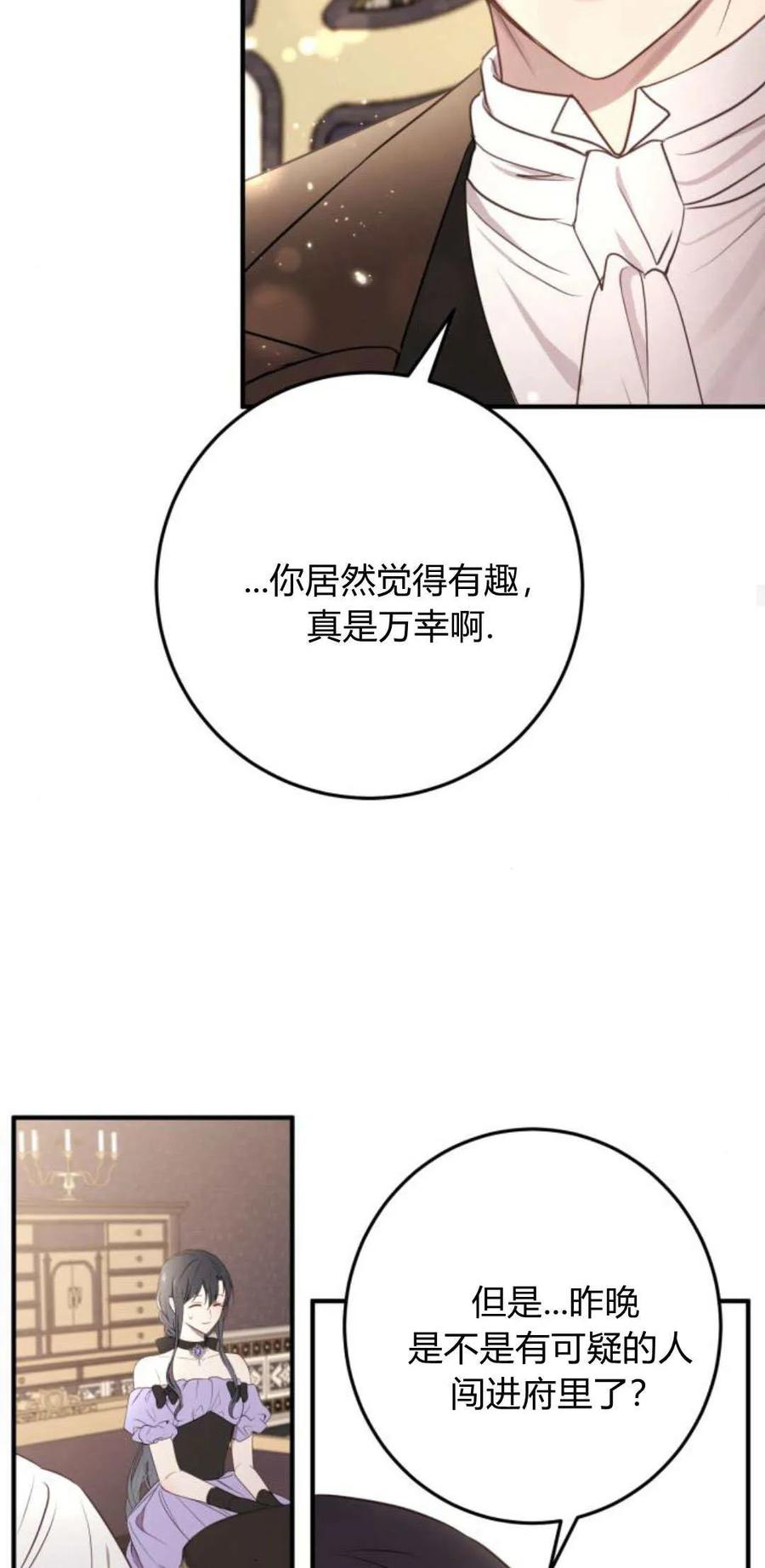 第18话-恶女只想安静地生活！-호나란（第23张）