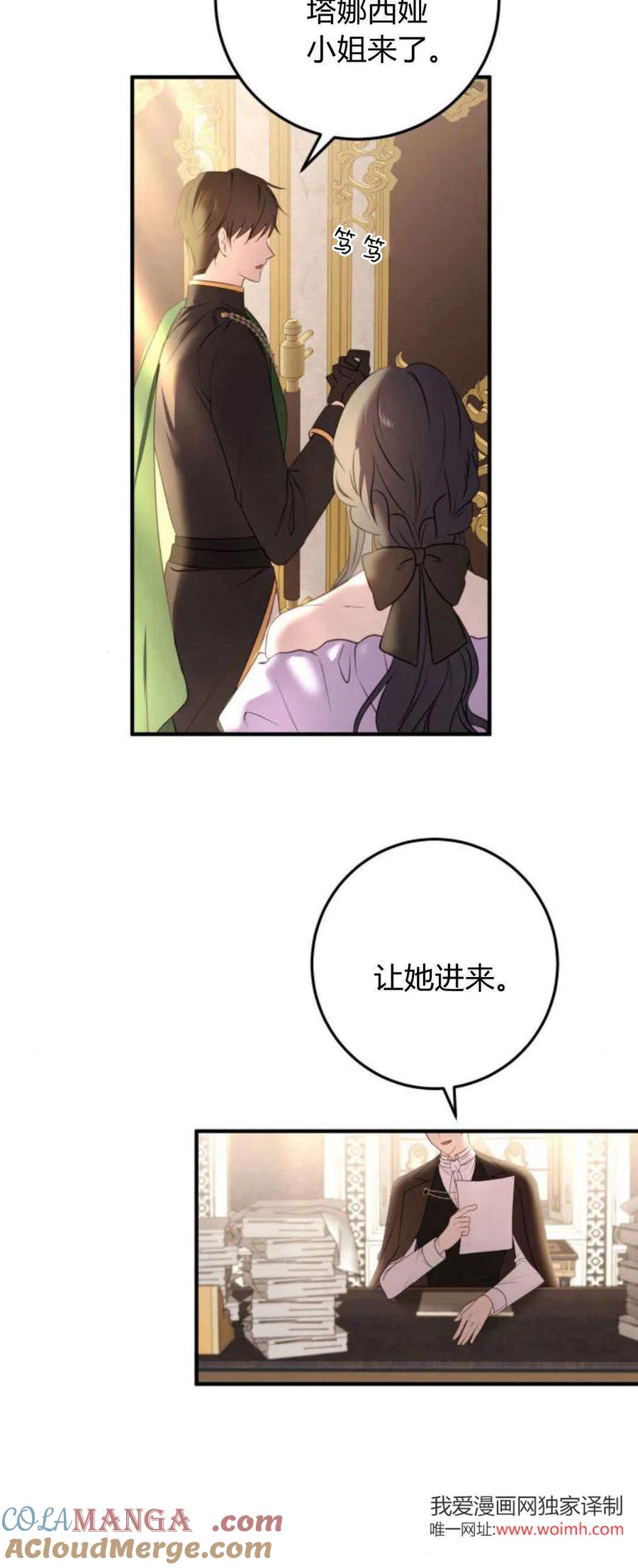 第18话-恶女只想安静地生活！-호나란（第10张）