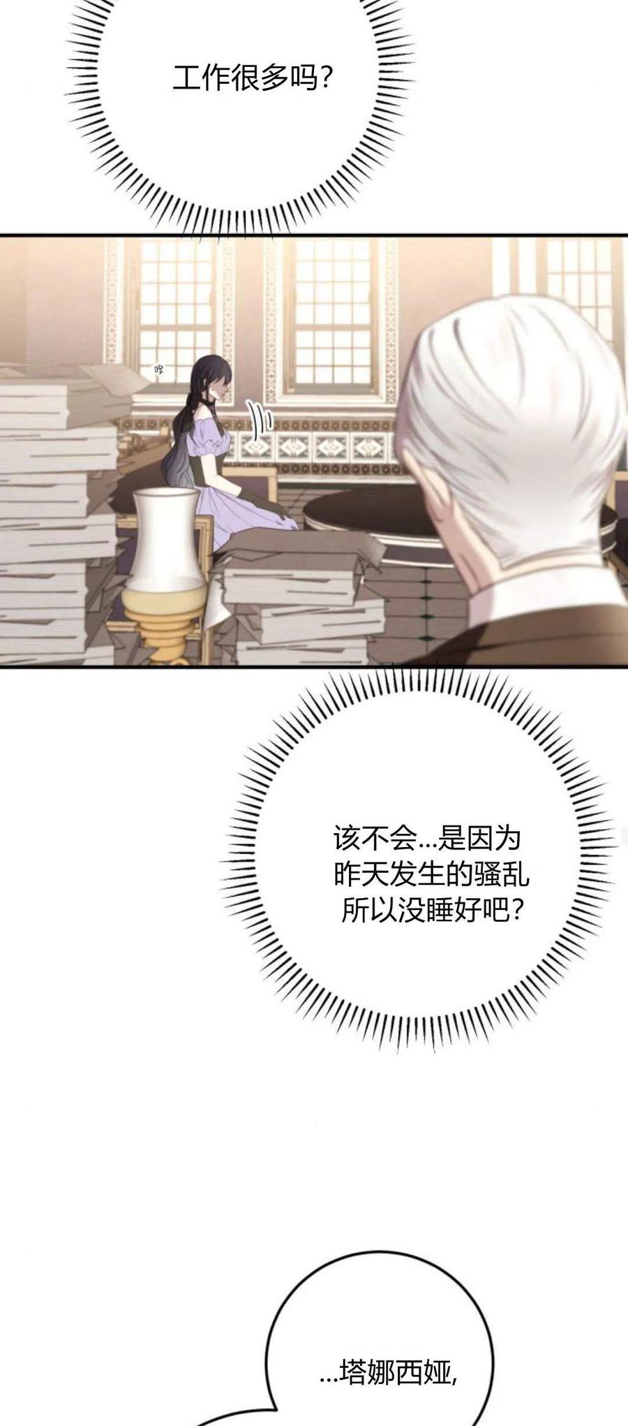 第18话-恶女只想安静地生活！-호나란（第15张）