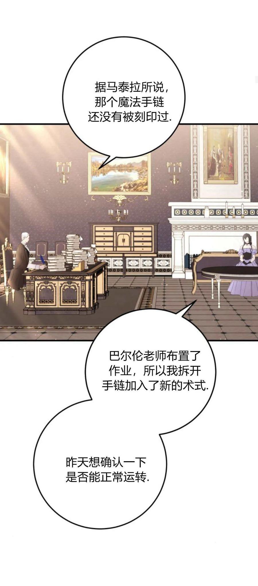 第18话-恶女只想安静地生活！-호나란（第20张）