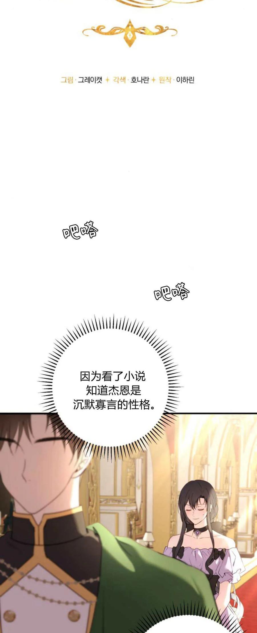 第18话-恶女只想安静地生活！-호나란（第8张）