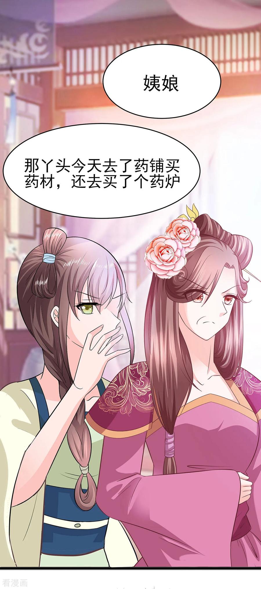 第19话炼药偶遇-穿越王妃，夫君别找虐-成都平流（第20张）