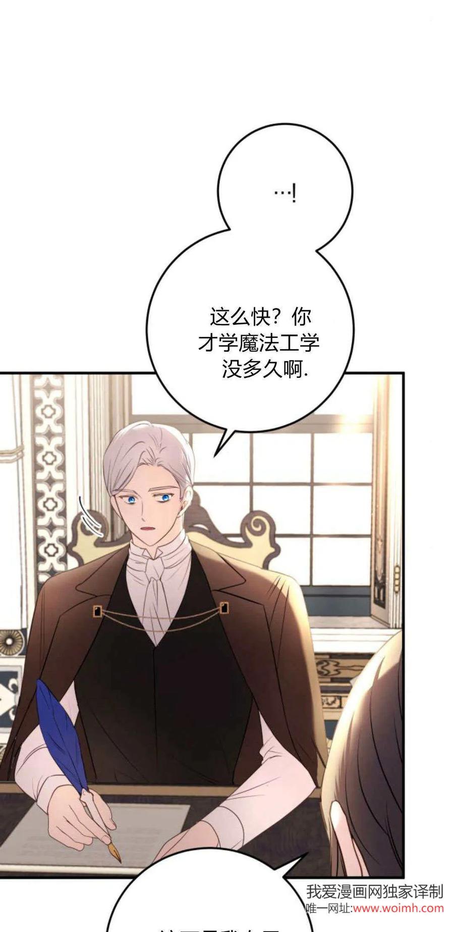 第18话-恶女只想安静地生活！-호나란（第21张）