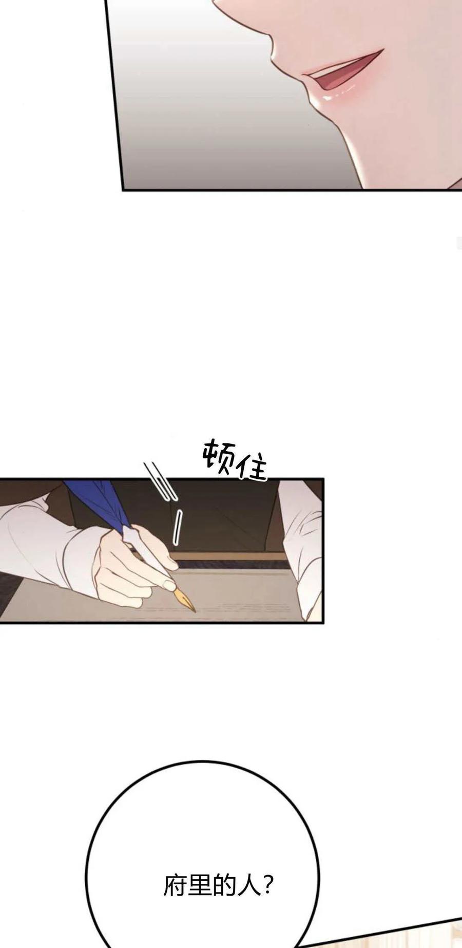 第18话-恶女只想安静地生活！-호나란（第26张）